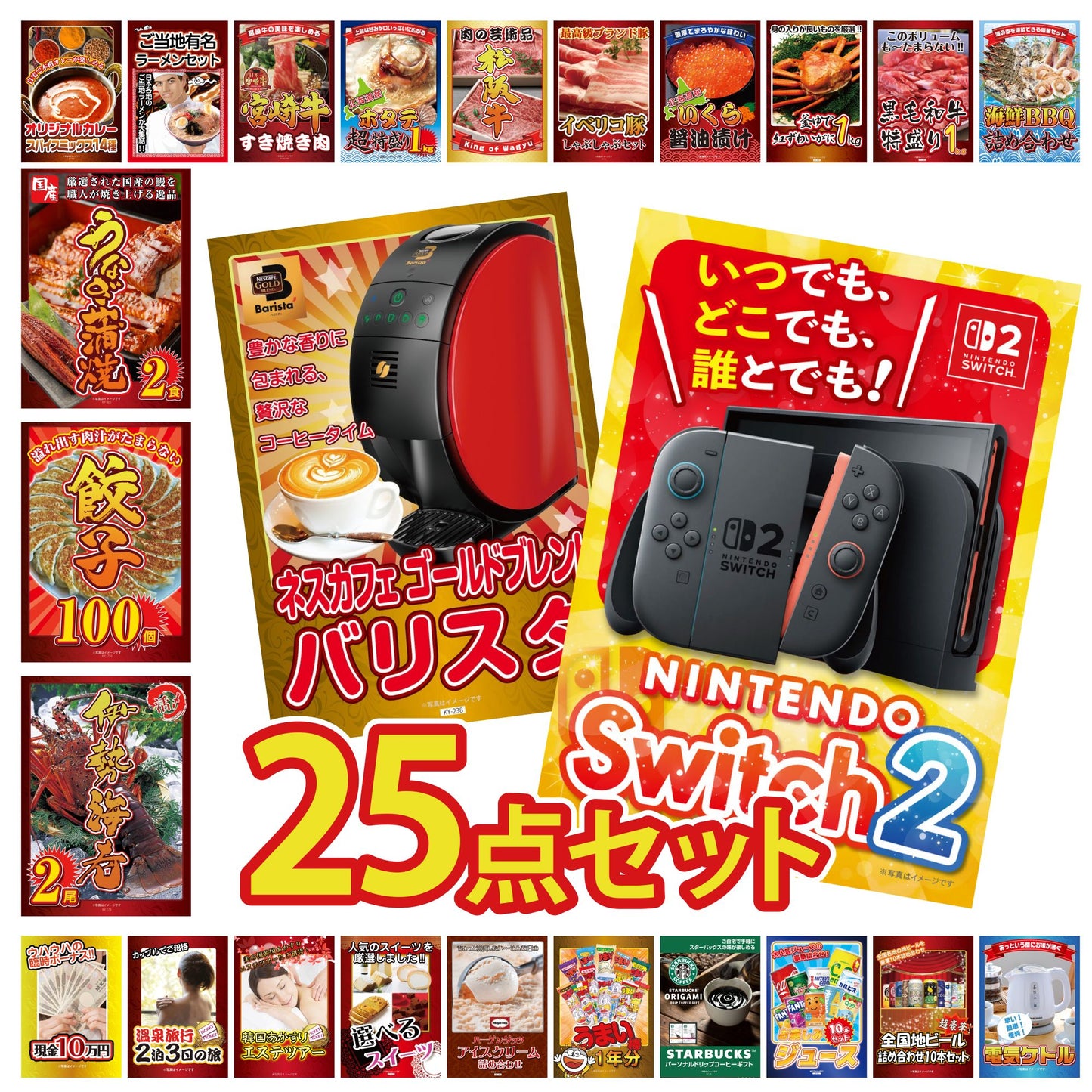 A3 Nintendo SWITCH 2が目玉の25点セット (3KY-692g1)