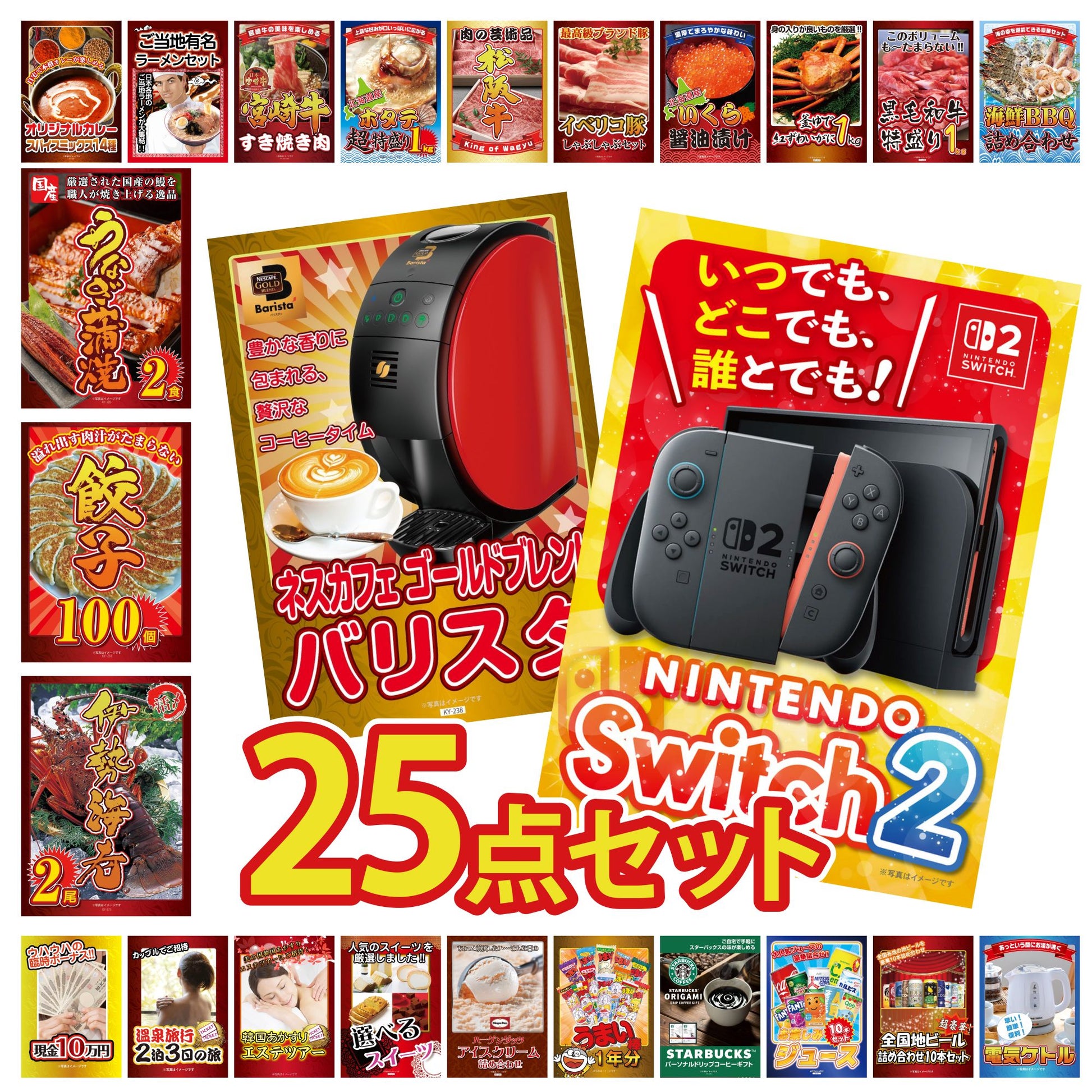 A3 Nintendo SWITCH 2が目玉の25点セット (3KY-692g1)