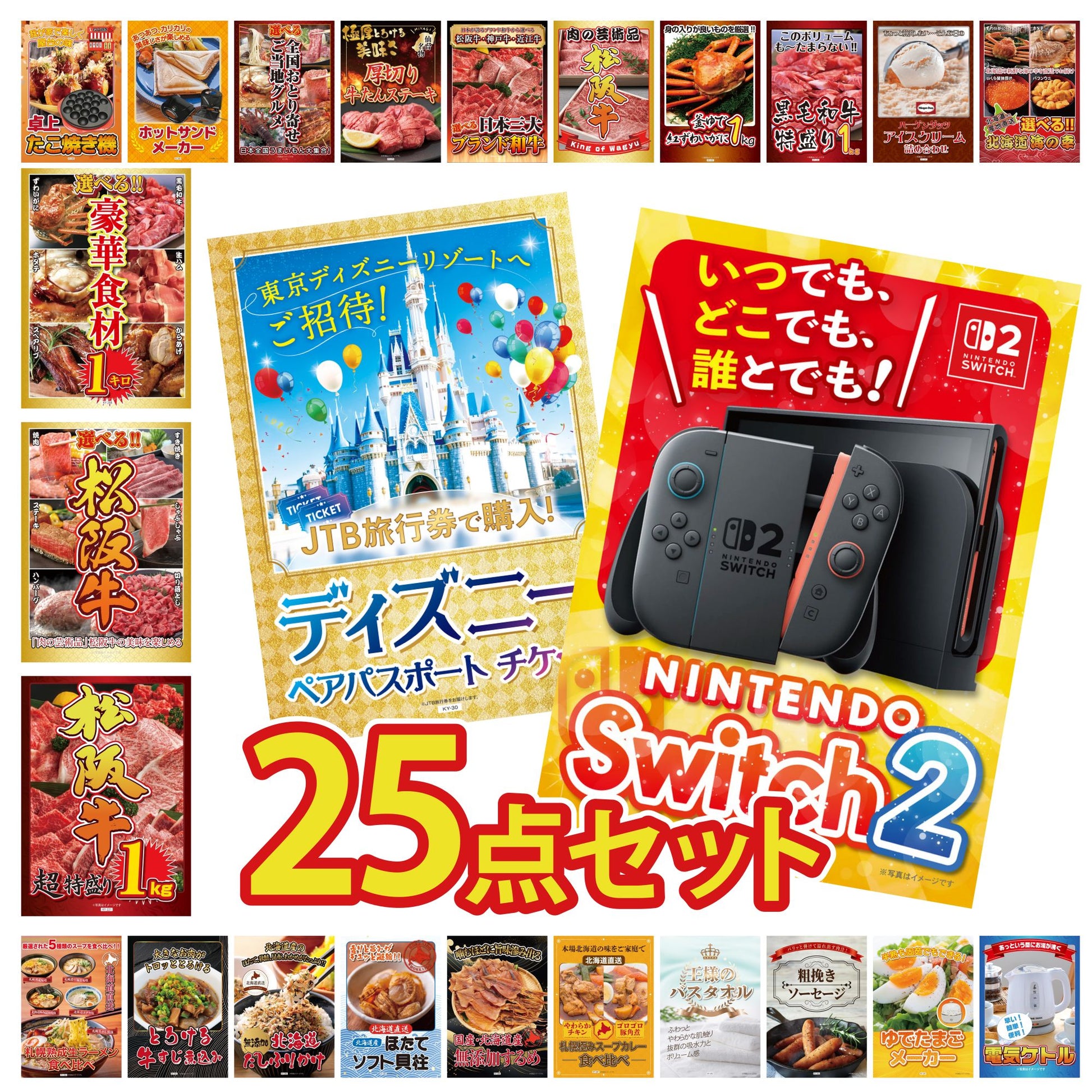 Nintendo SWITCH 2 25点セット
