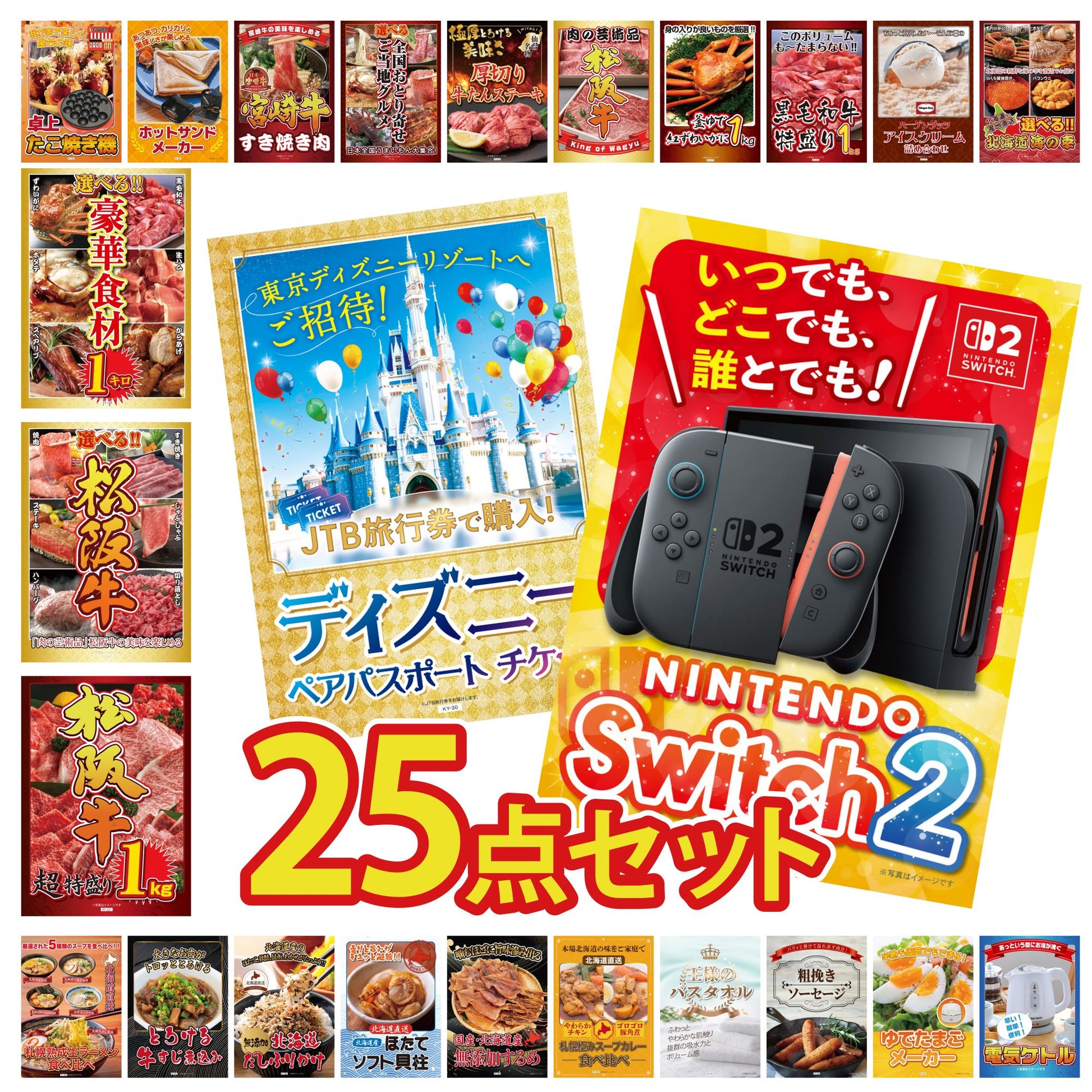 Nintendo SWITCH 2 25点セット