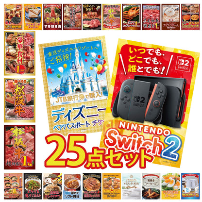 Nintendo SWITCH 2 25点セット