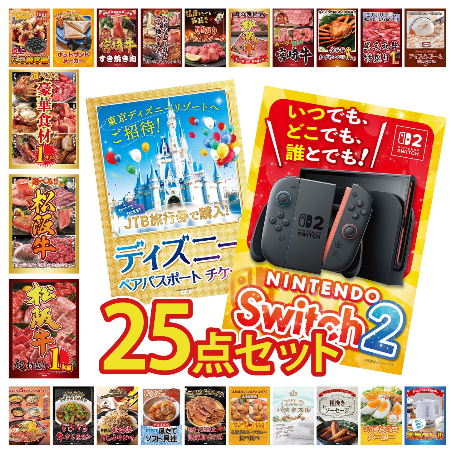 Nintendo SWITCH 2 25点セット