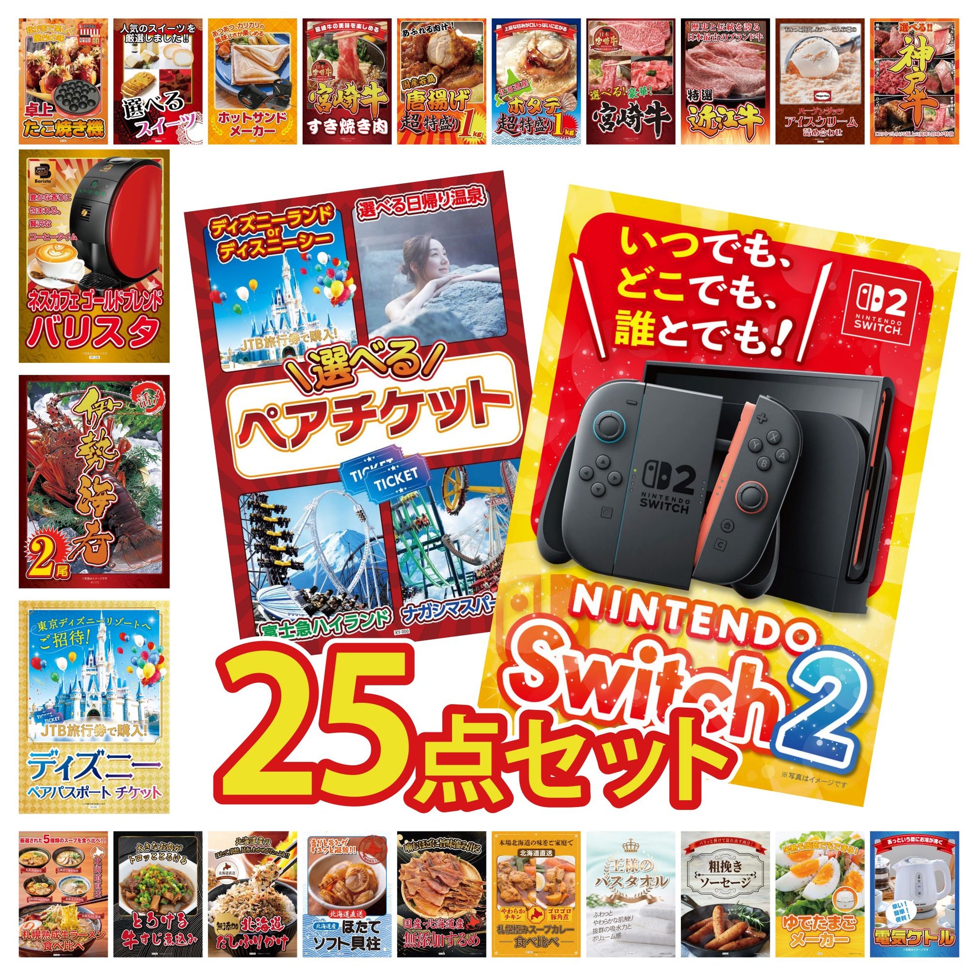 Nintendo SWITCH 2 25点セット