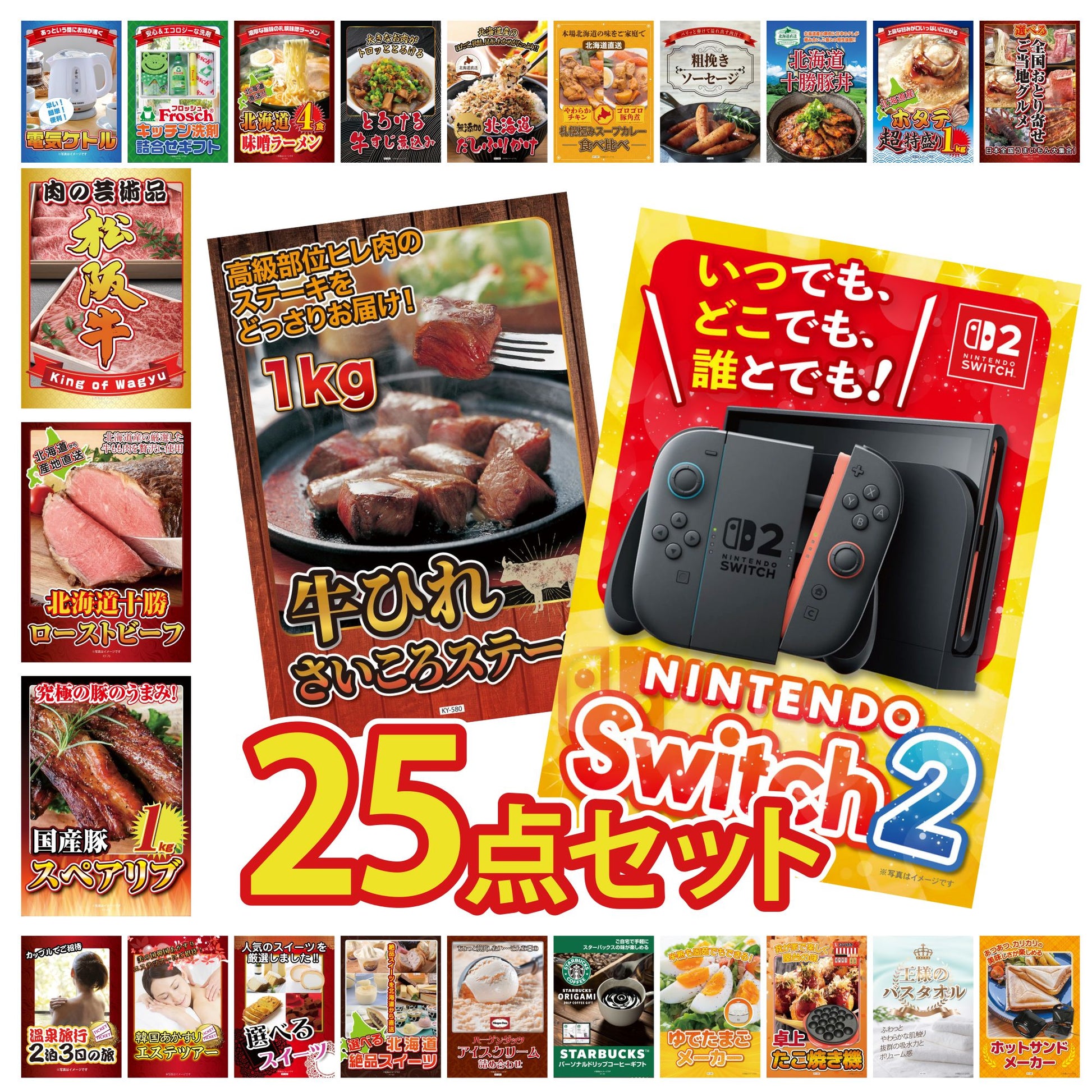 A3 Nintendo SWITCH 2が目玉の25点セット (3KY-692g2)