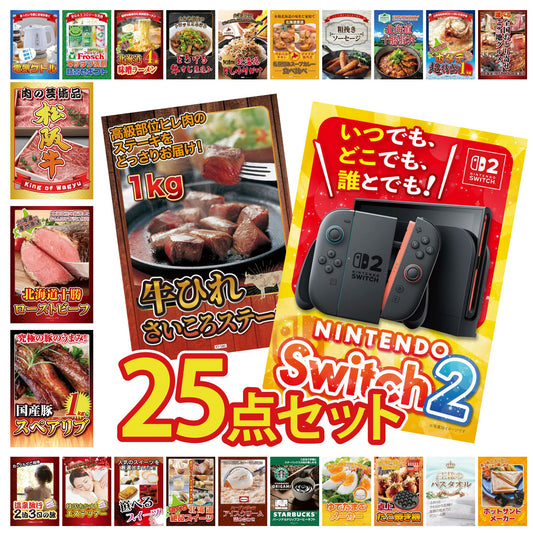 A3 Nintendo SWITCH 2が目玉の25点セット (3KY-692g2)