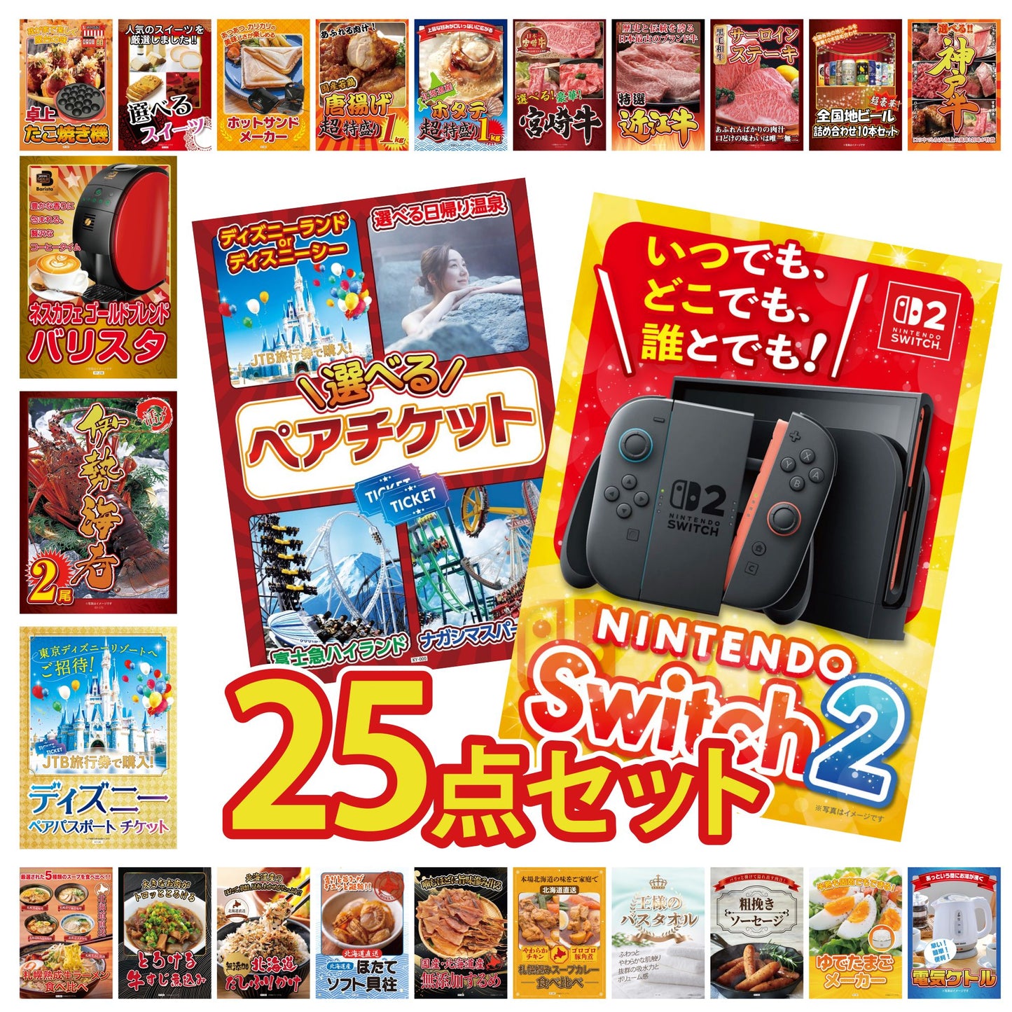Nintendo SWITCH 2 25点セット