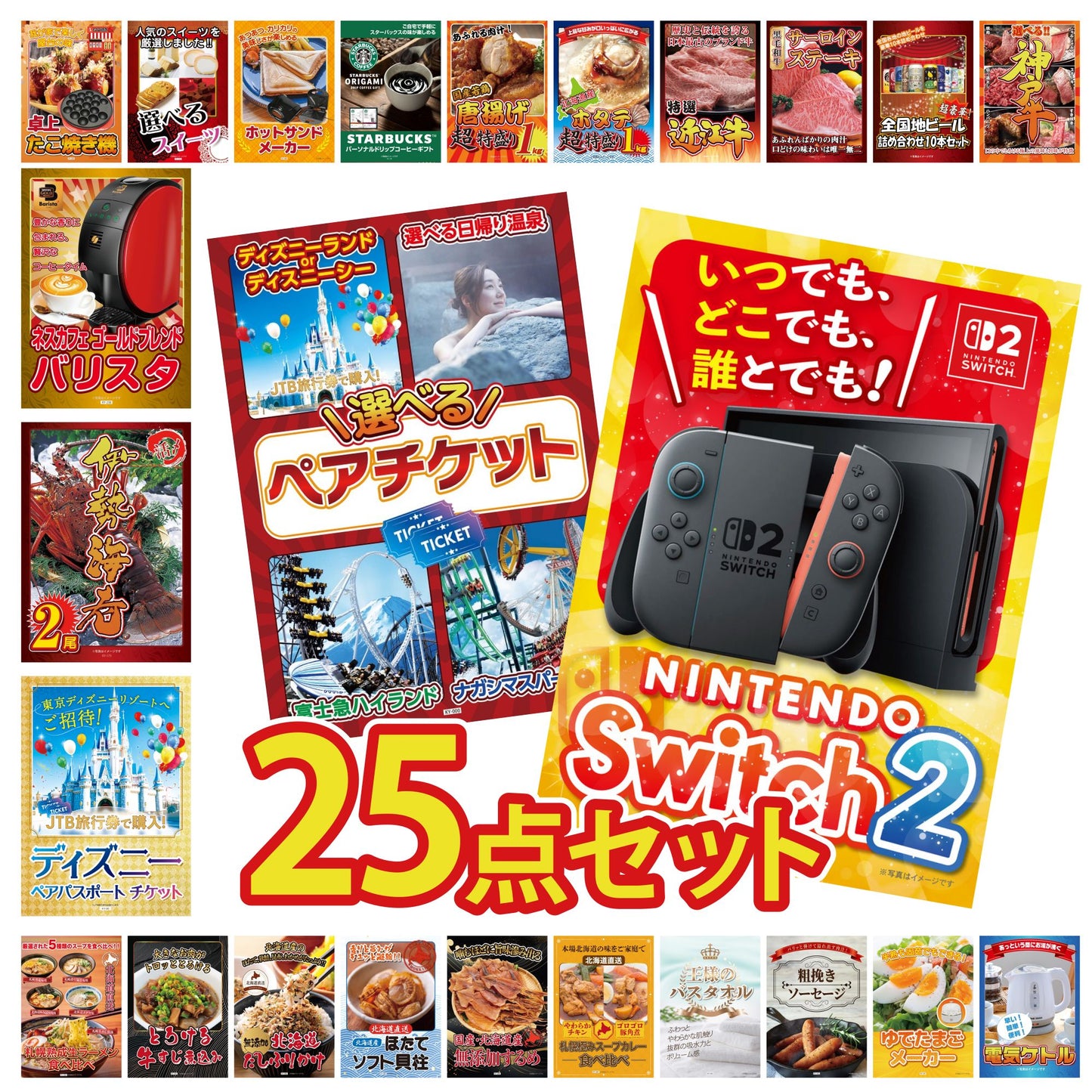 Nintendo SWITCH 2 25点セット