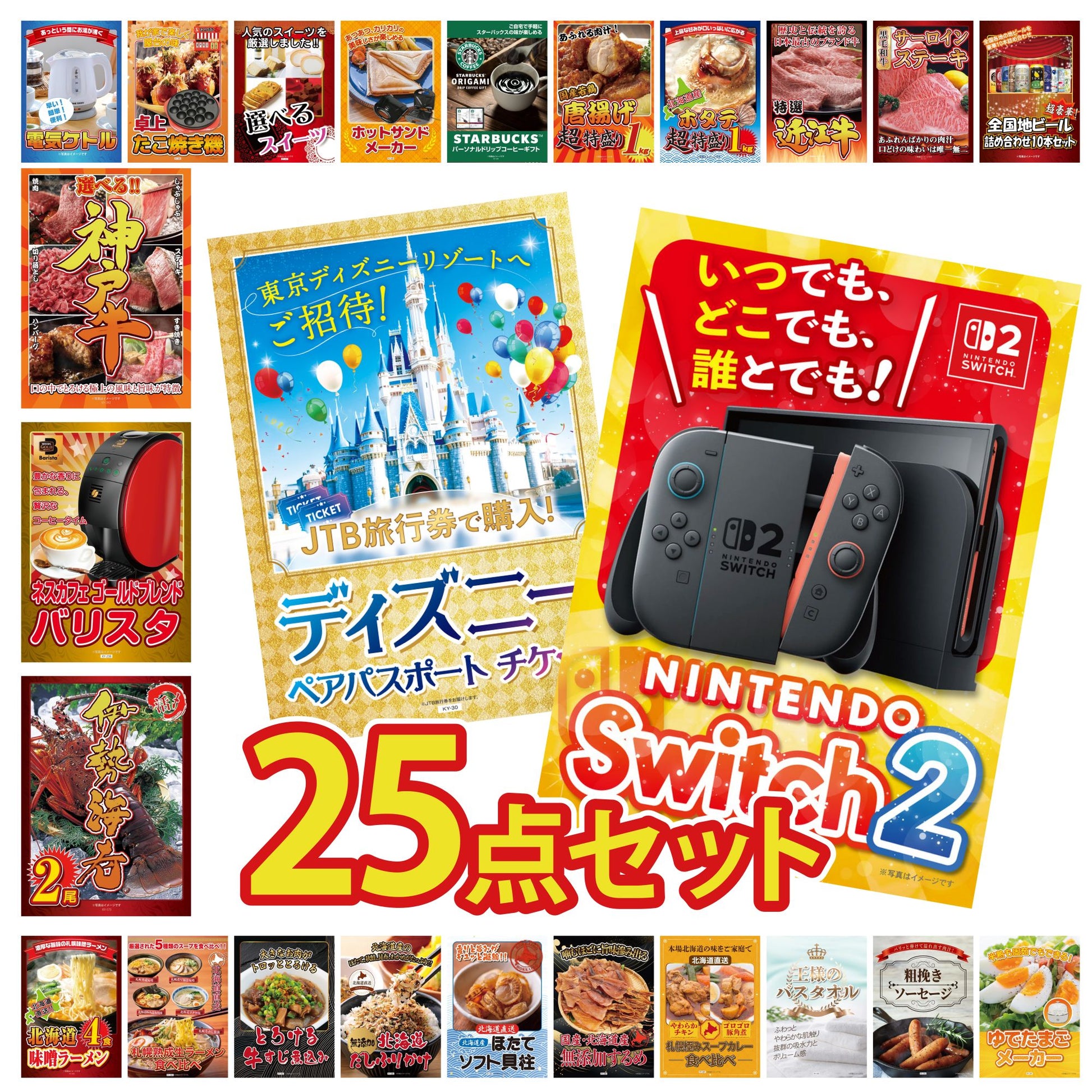 Nintendo SWITCH 2 25点セット
