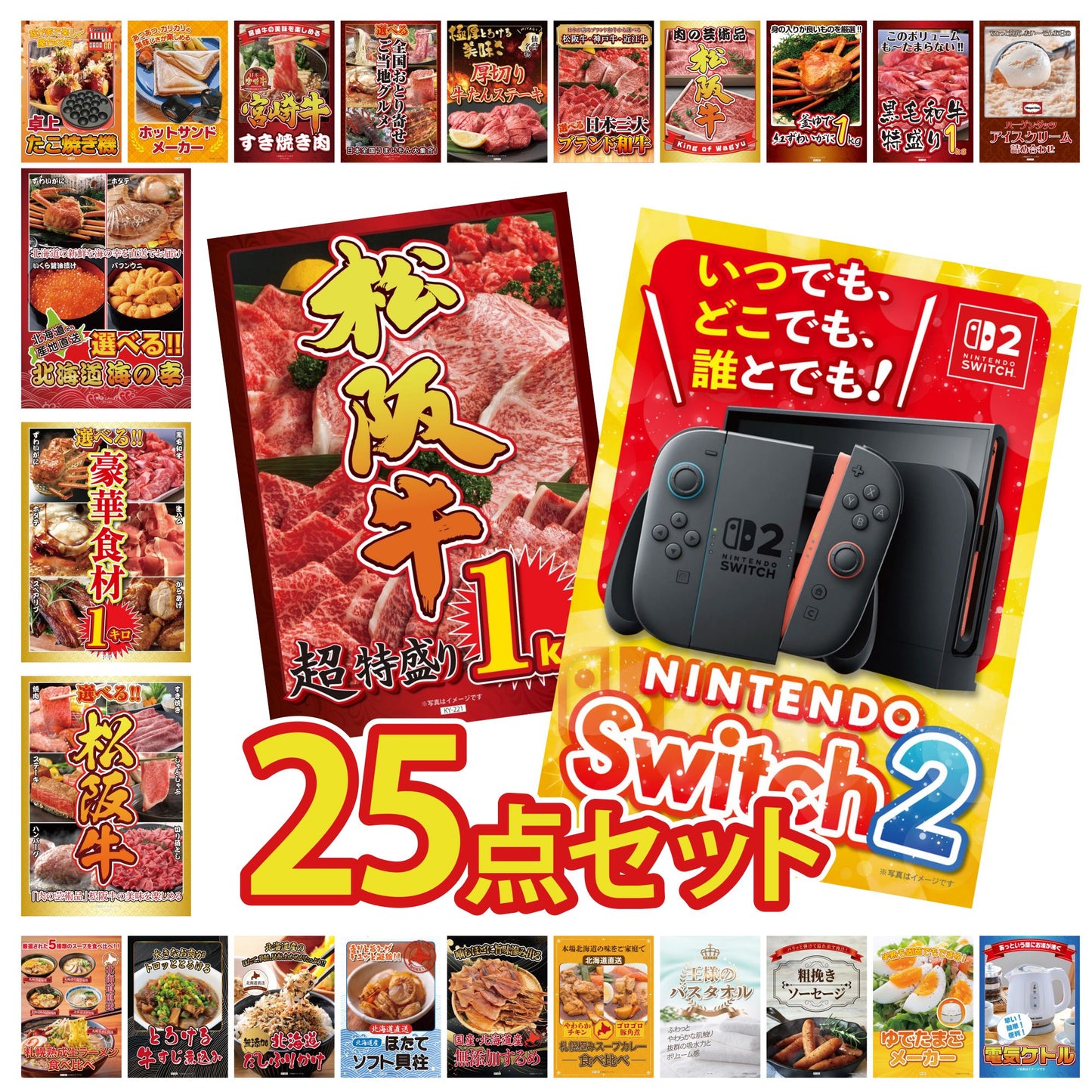 Nintendo SWITCH 2 25点セット