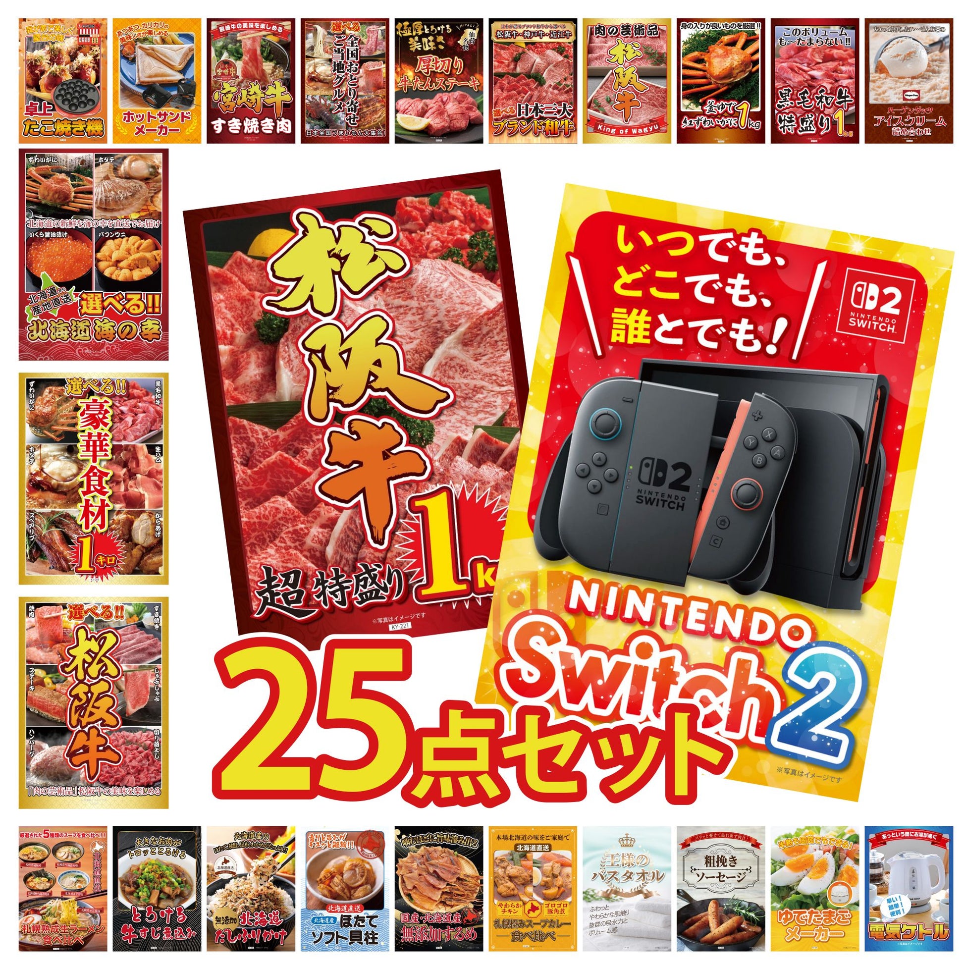 Nintendo SWITCH 2 25点セット