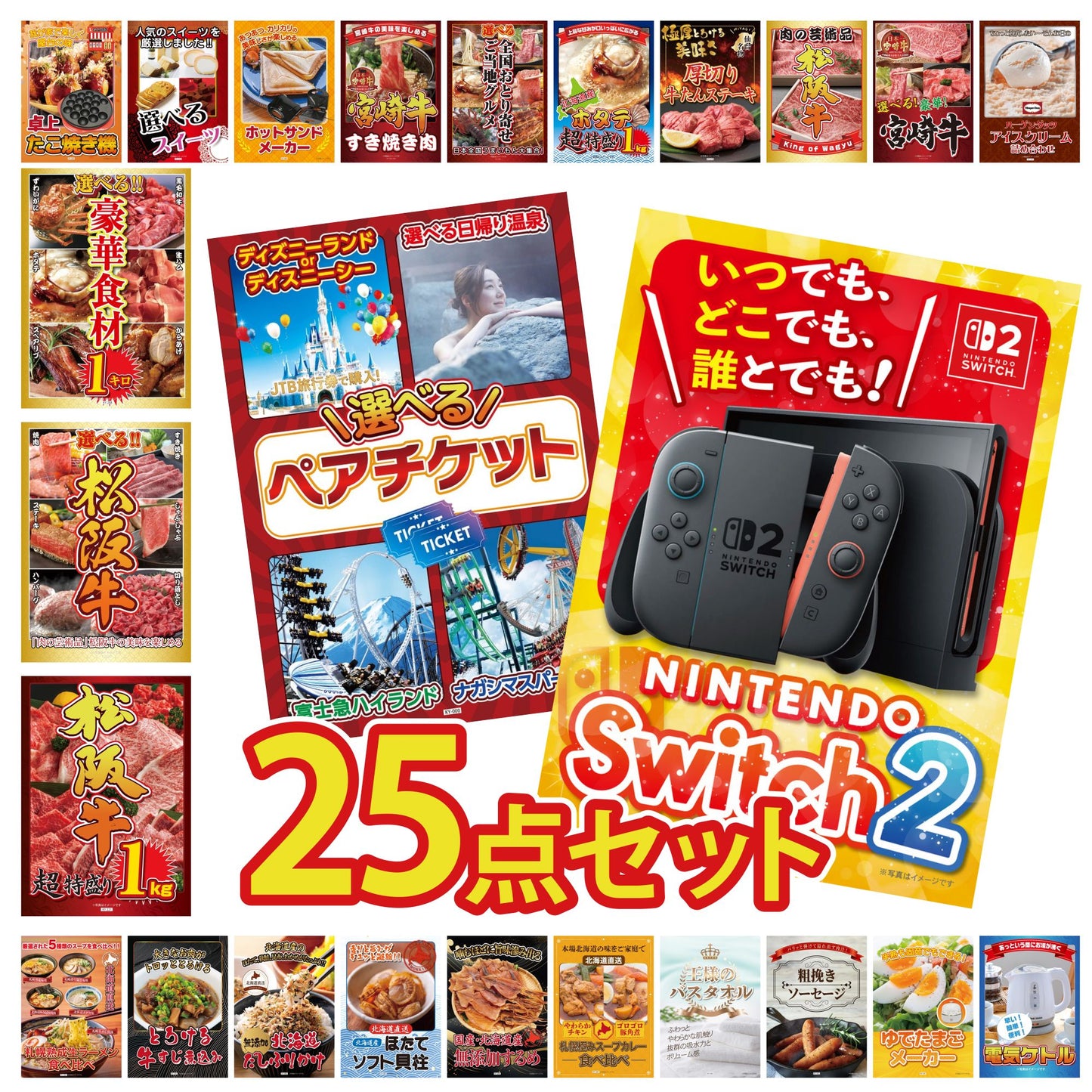 Nintendo SWITCH 2 25点セット