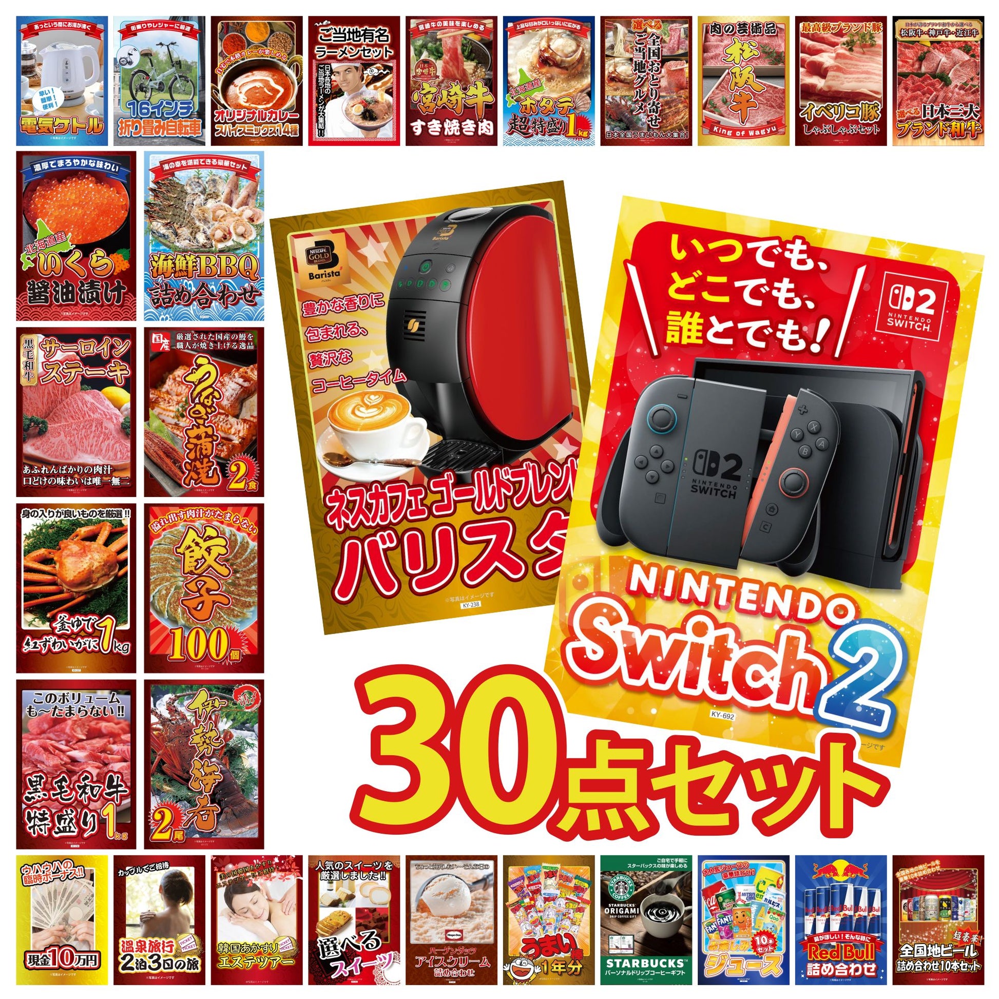 A3 Nintendo SWITCH 2が目玉の30点セット (3KY-692h1)