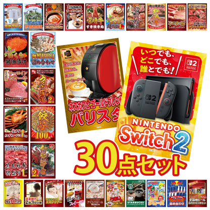 A3 Nintendo SWITCH 2が目玉の30点セット (3KY-692h1)