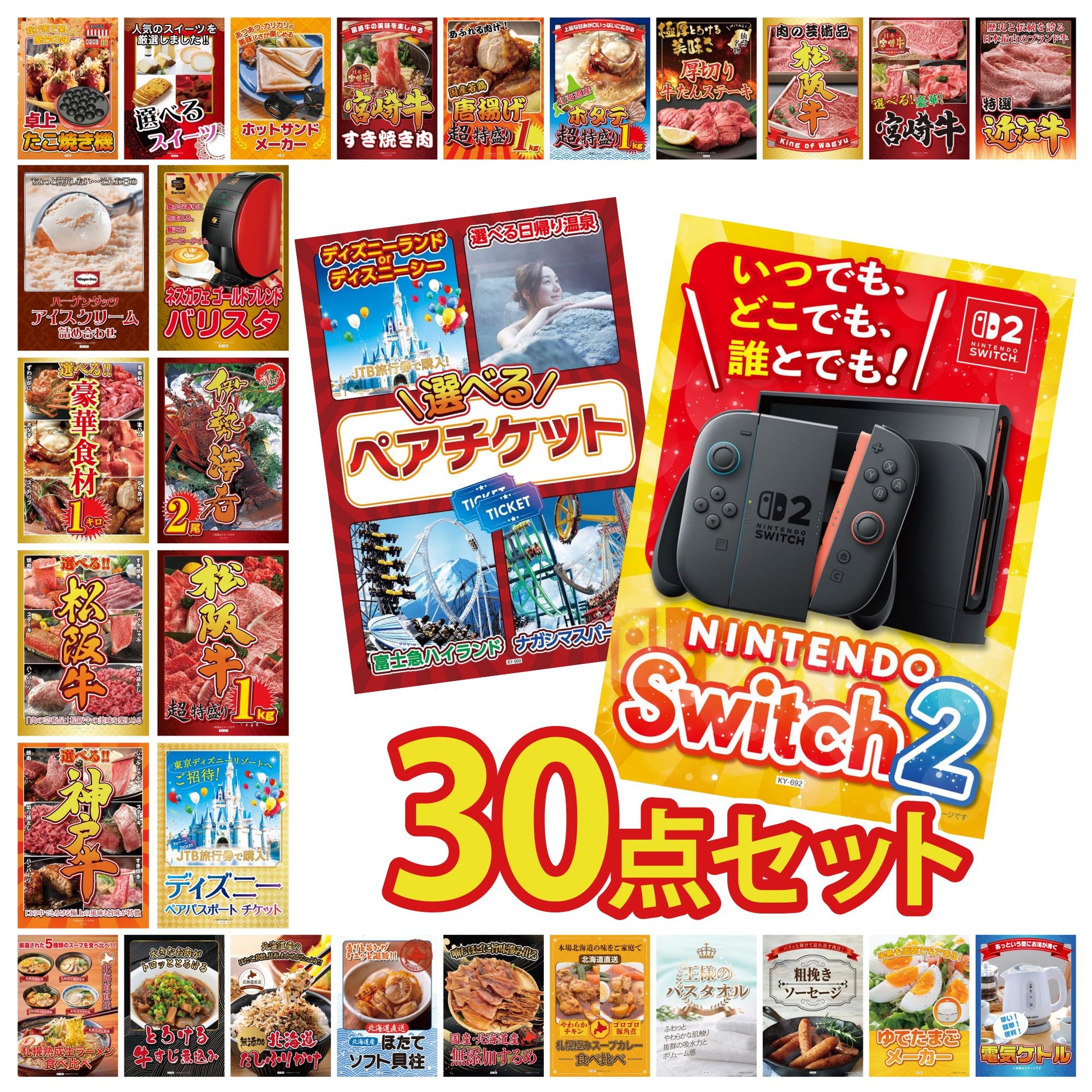 Nintendo SWITCH 2 30点セット
