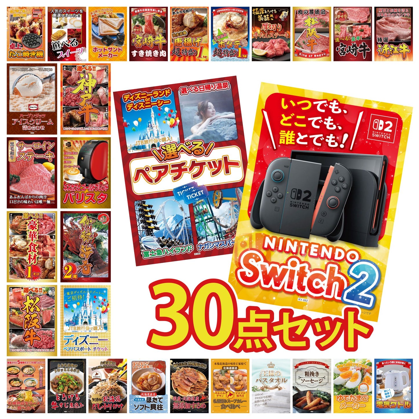 Nintendo SWITCH 2 30点セット