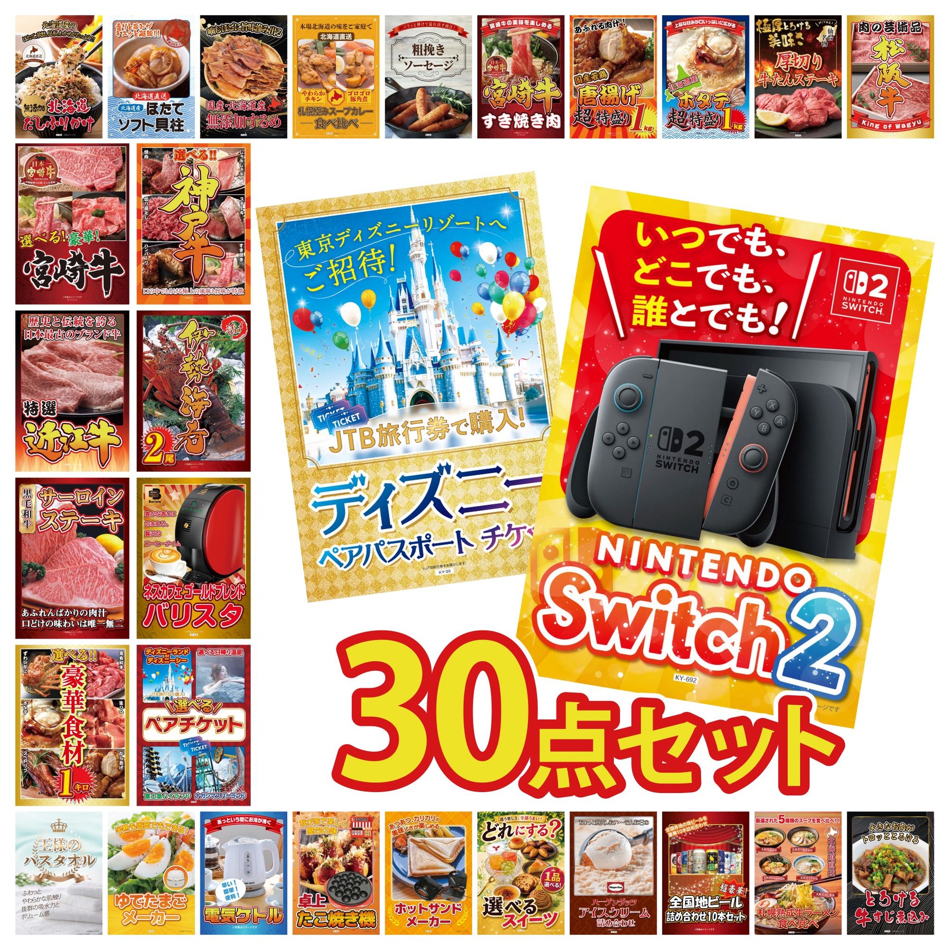 Nintendo Switch 2 30点セット