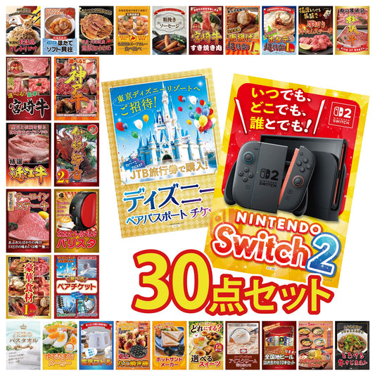 Nintendo Switch 2 30点セット