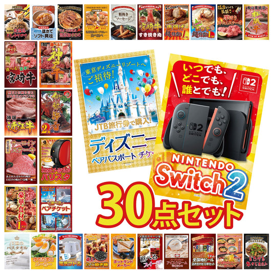 Nintendo Switch 2 30点セット
