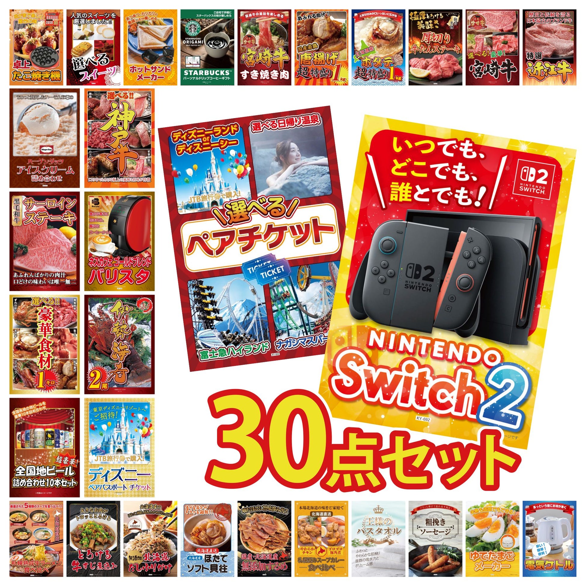 Nintendo SWITCH 2 30点セット