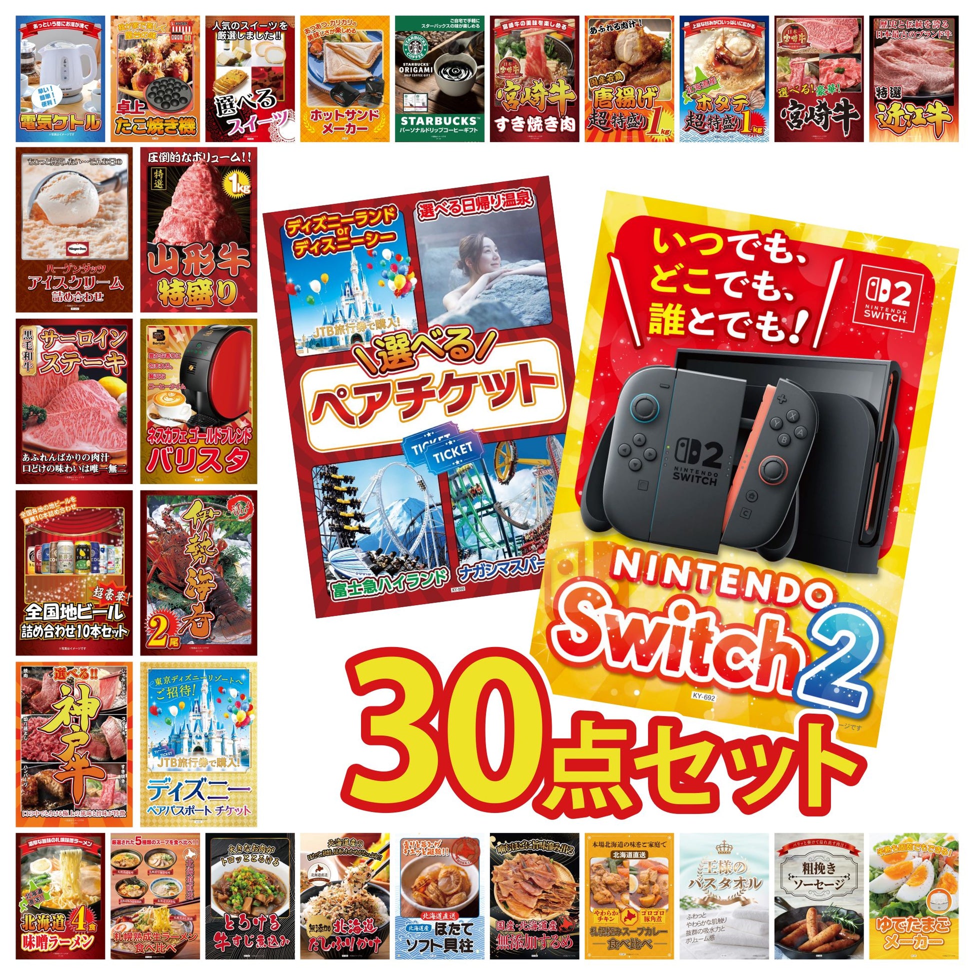 Nintendo SWITCH 2 30点セット