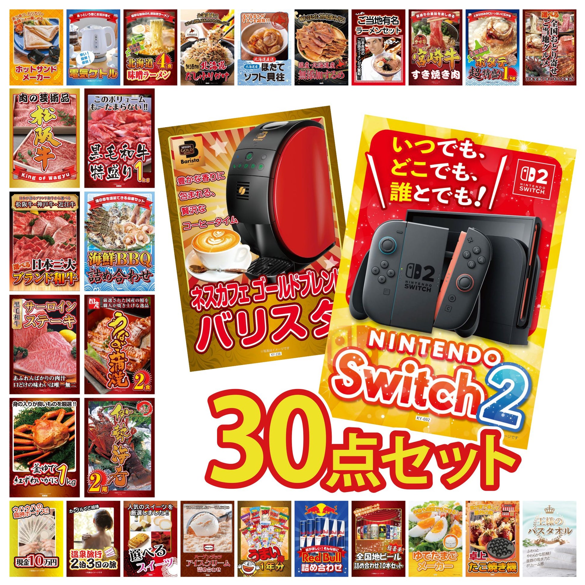 A3 Nintendo SWITCH 2が目玉の30点セット (3KY-692h2)