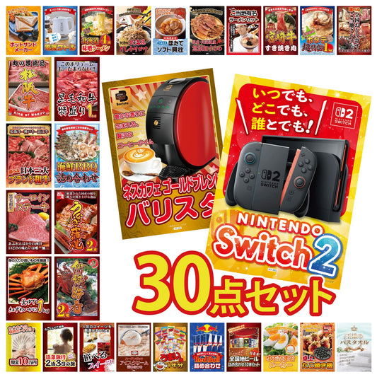 A3 Nintendo SWITCH 2が目玉の30点セット (3KY-692h2)