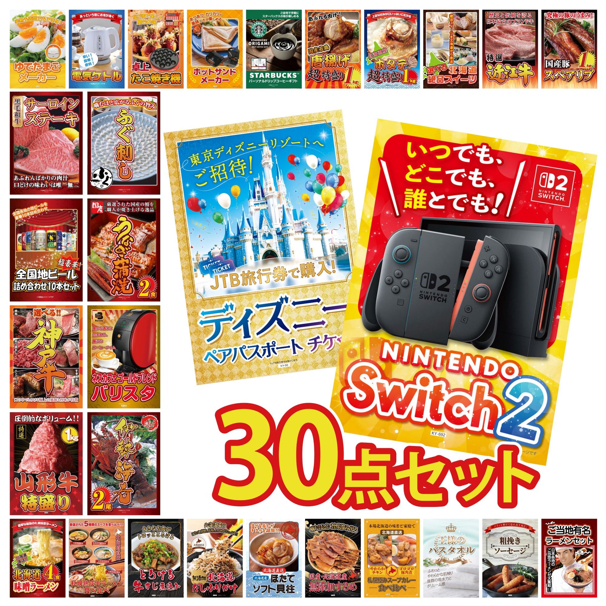Nintendo SWITCH 2 30点セット