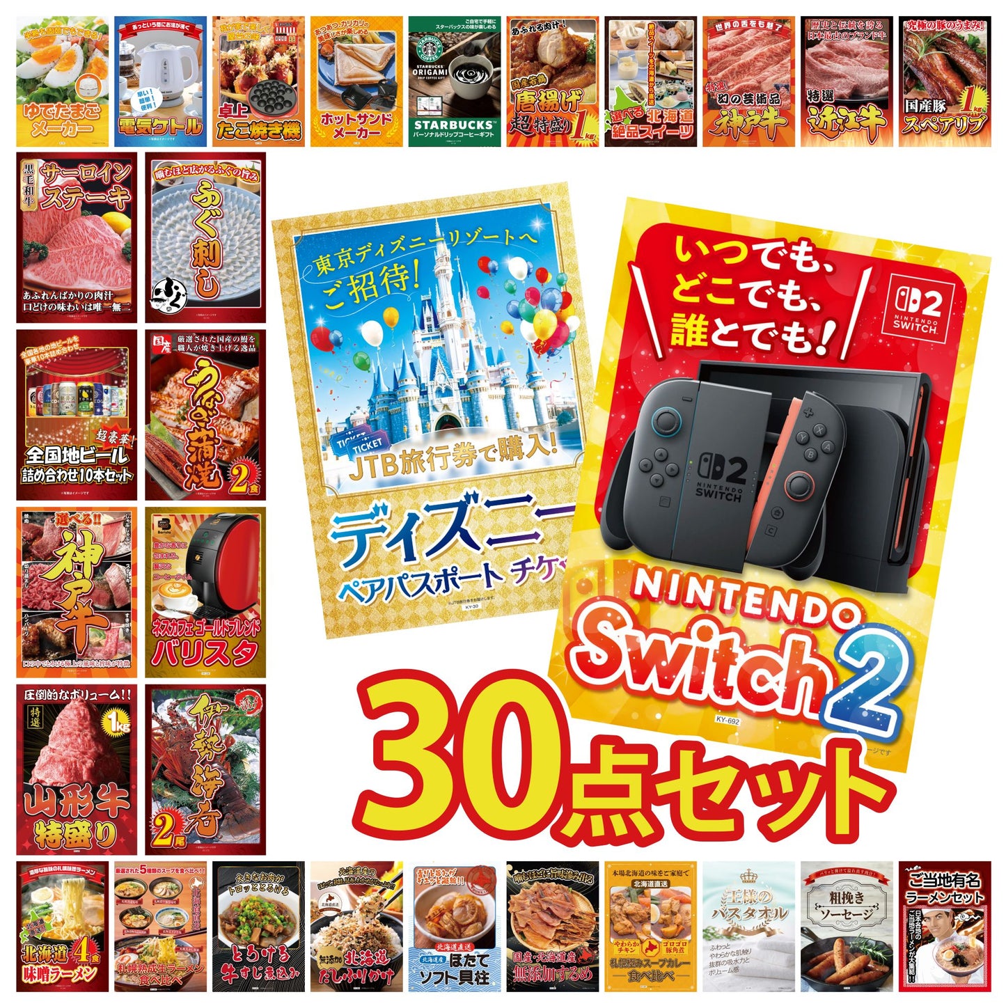 Nintendo SWITCH 2 30点セット