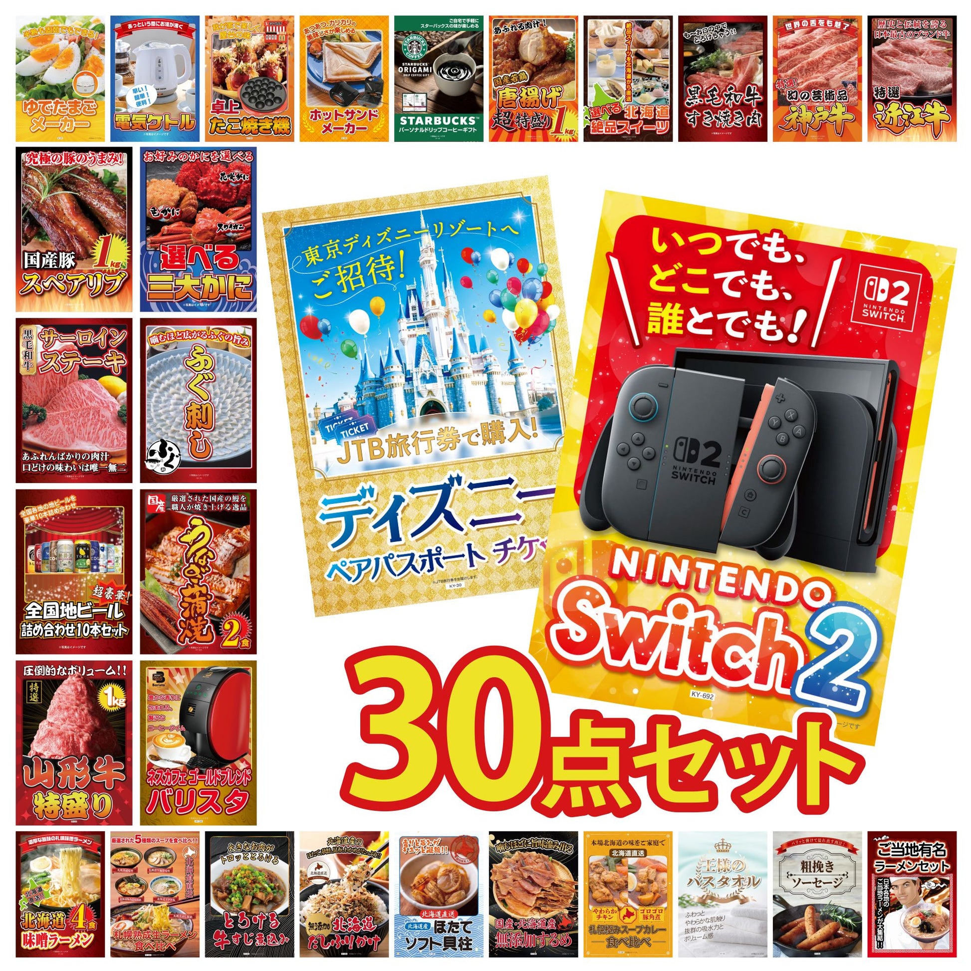 Nintendo SWITCH 2 30点セット