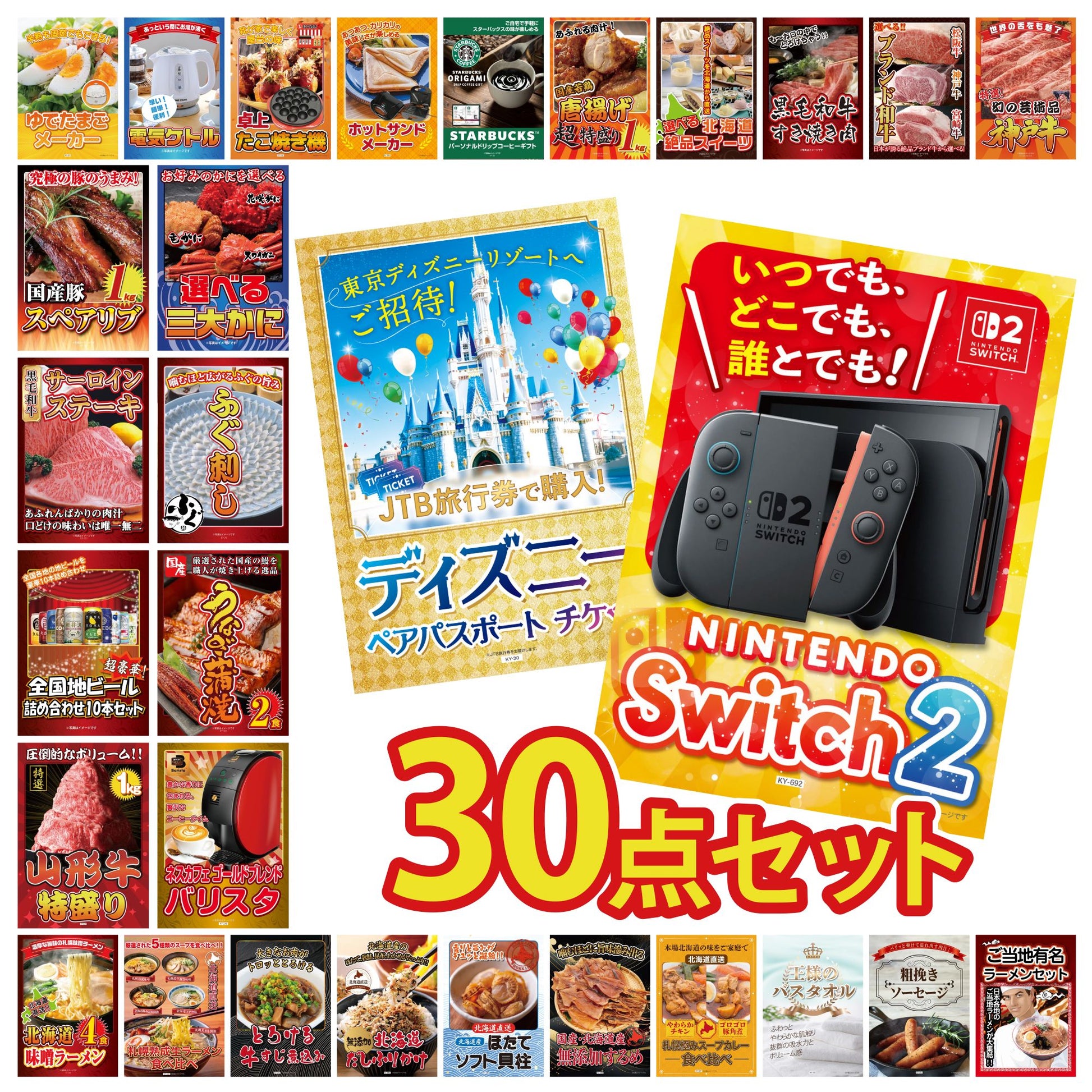 Nintendo SWITCH 2 30点セット