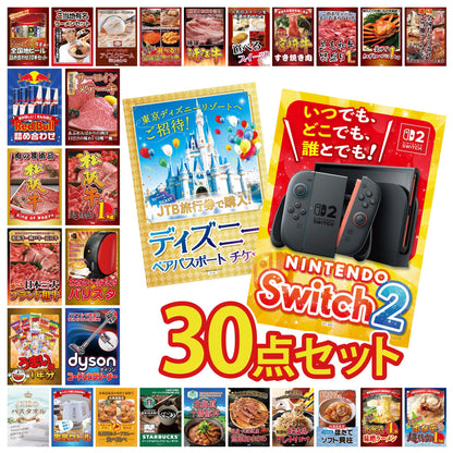 A3 Nintendo SWITCH 2が目玉の30点セット (3KY-692h3)