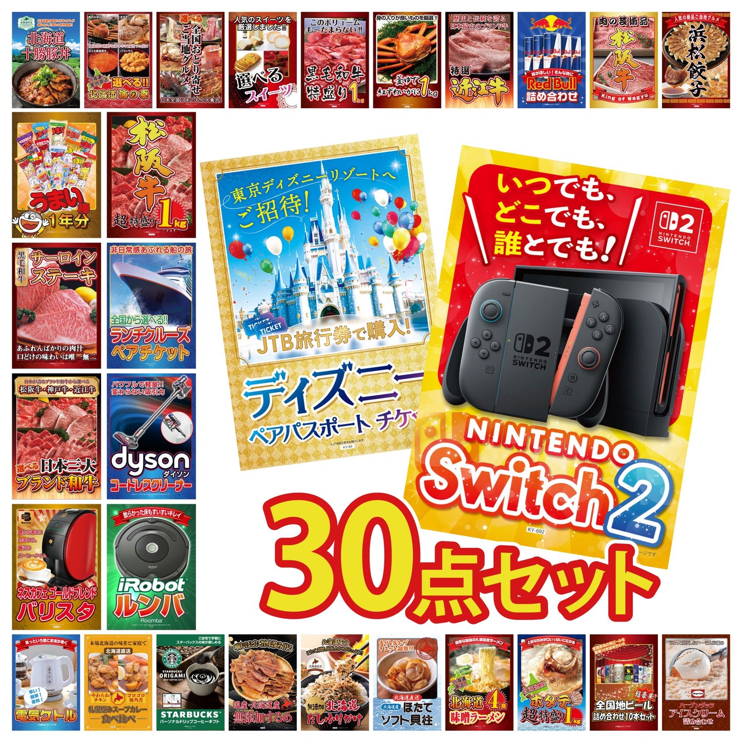A3 Nintendo SWITCH 2が目玉の30点セット (3KY-692h4)