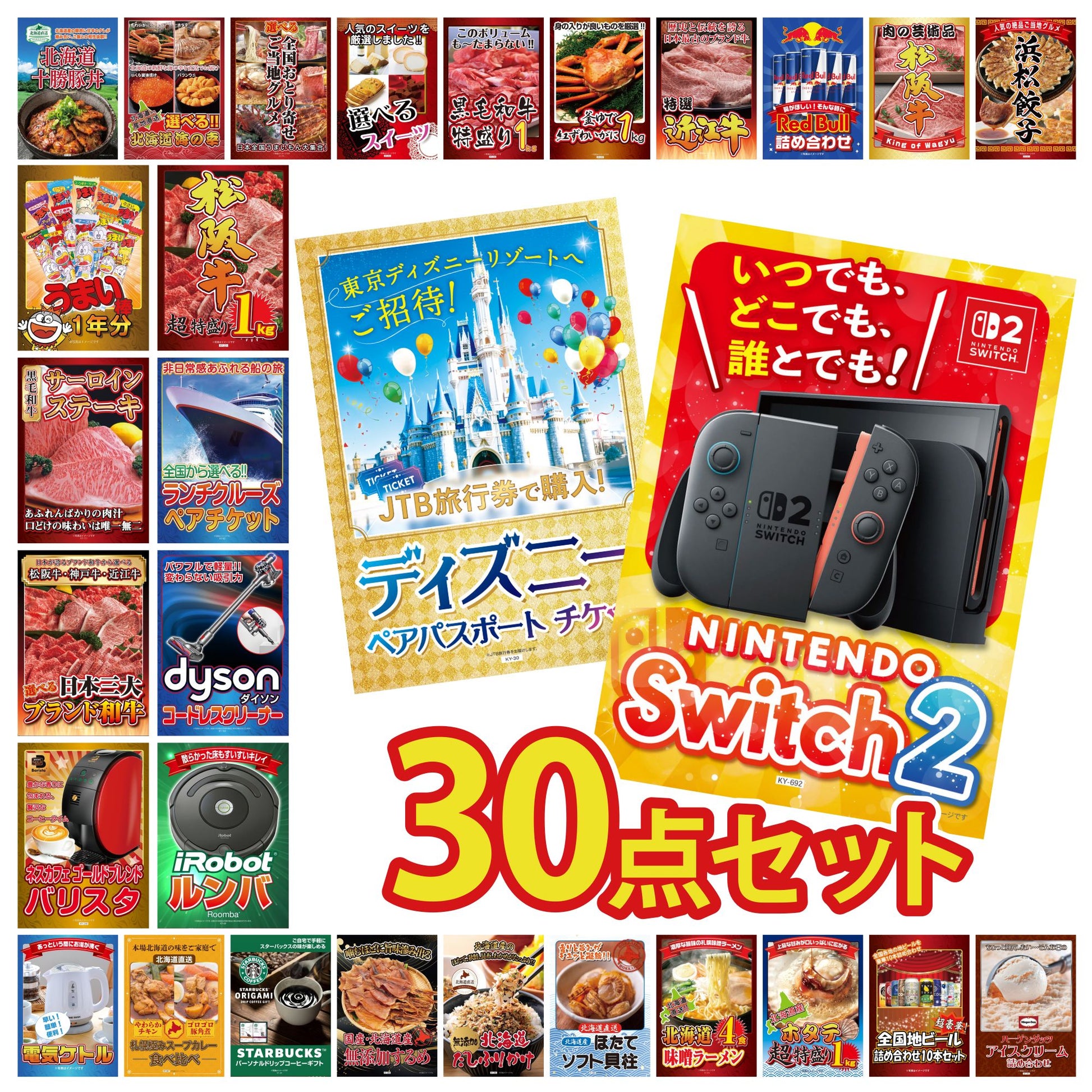 A3 Nintendo SWITCH 2が目玉の30点セット (3KY-692h4)