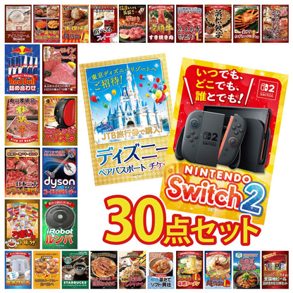 A3 Nintendo SWITCH 2が目玉の30点セット (3KY-692h5)
