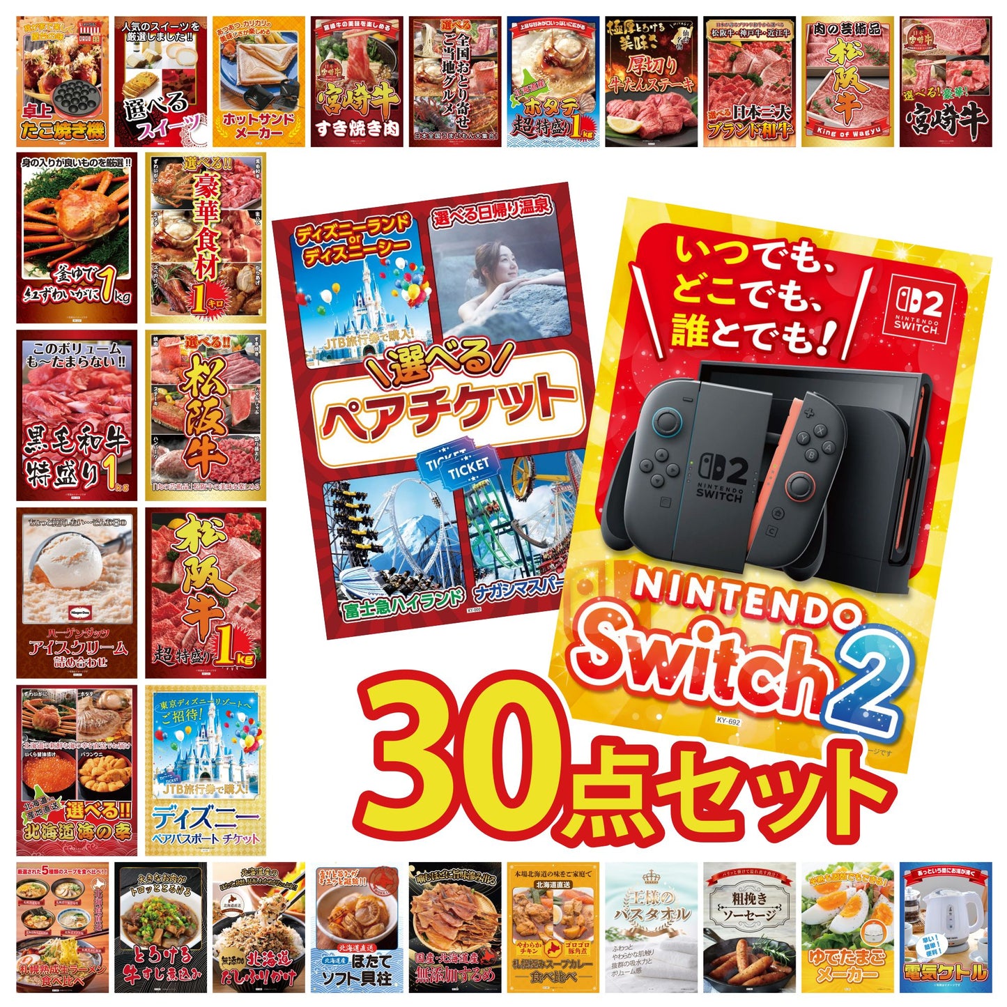Nintendo SWITCH 2 30点セット