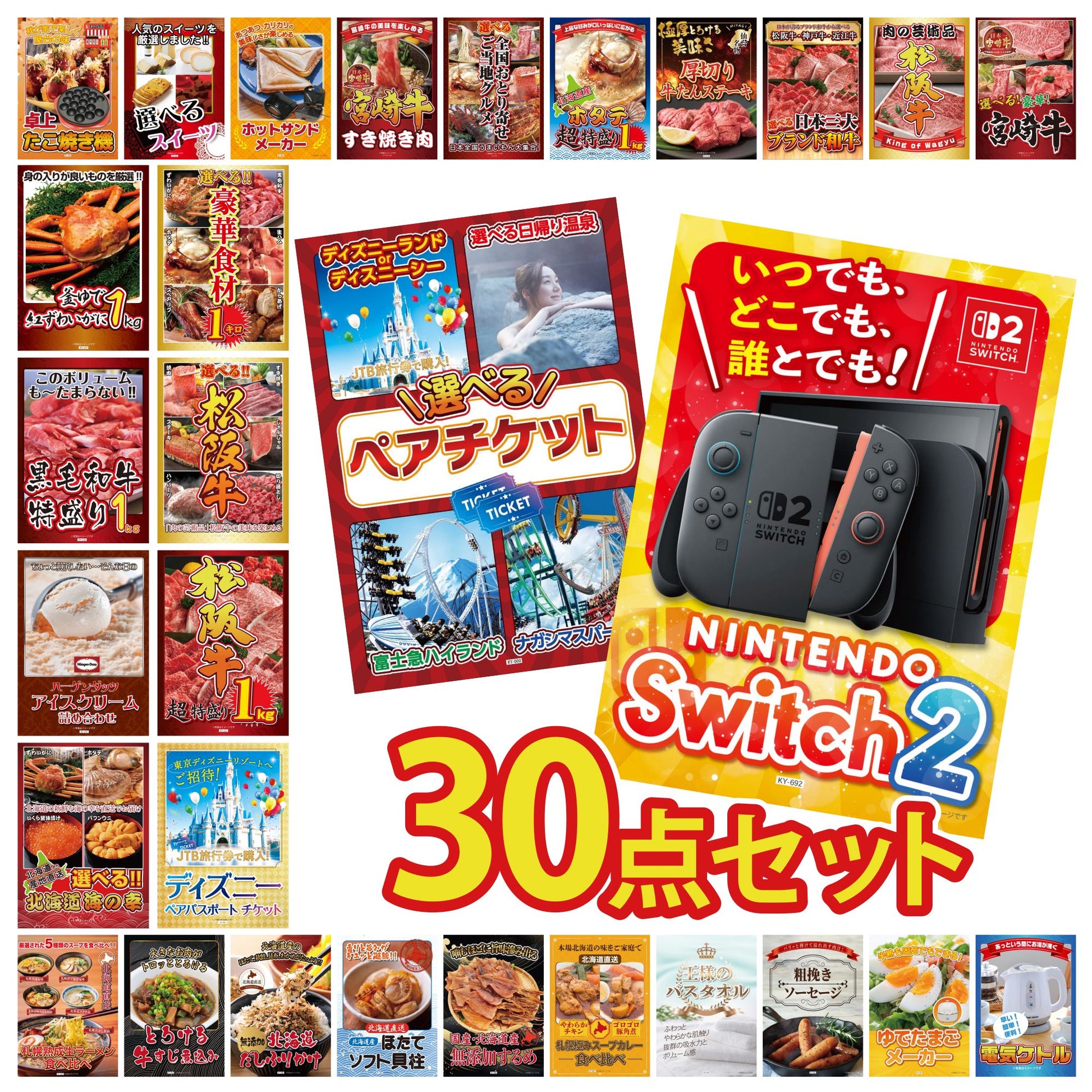 Nintendo SWITCH 2 30点セット