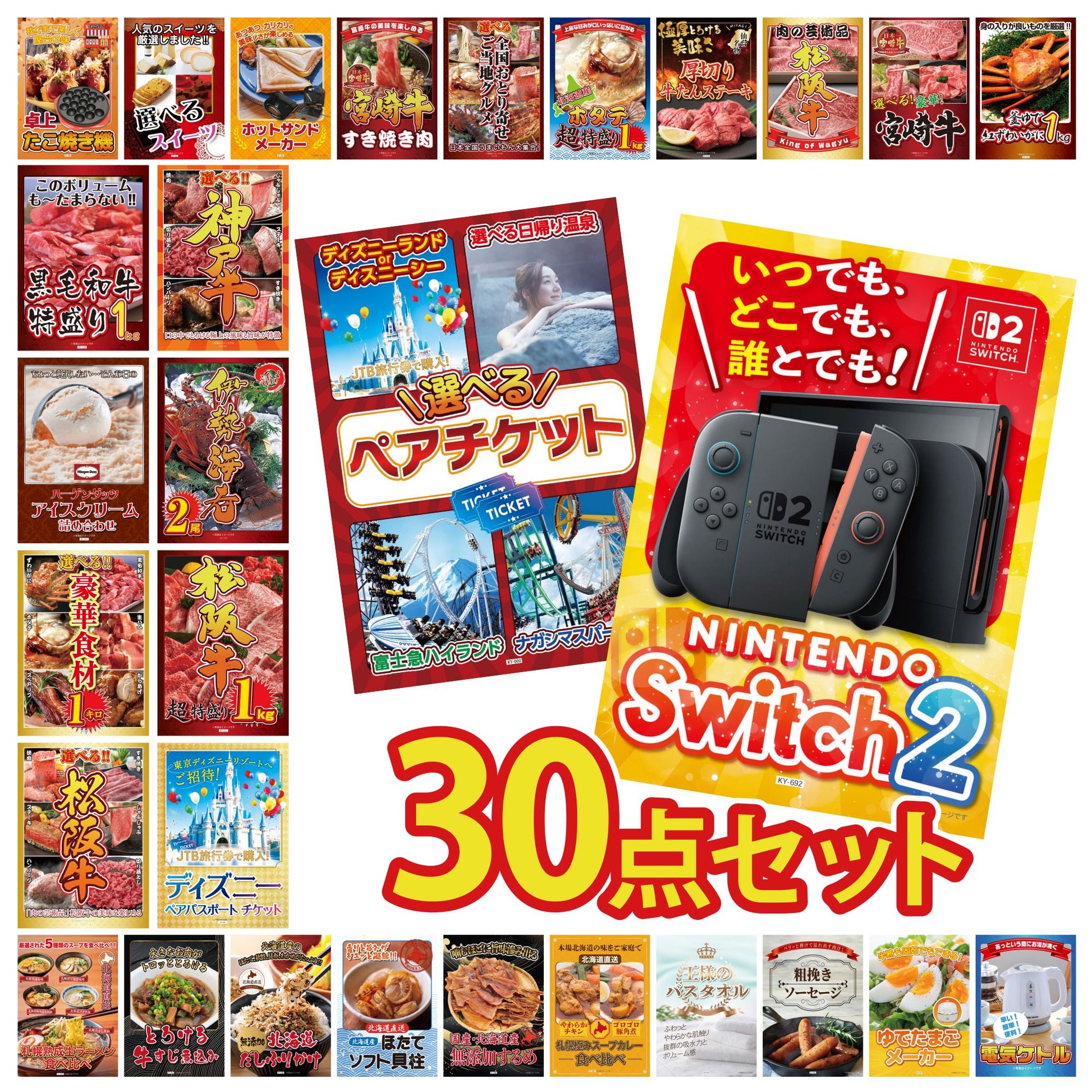 Nintendo SWITCH 2 30点セット