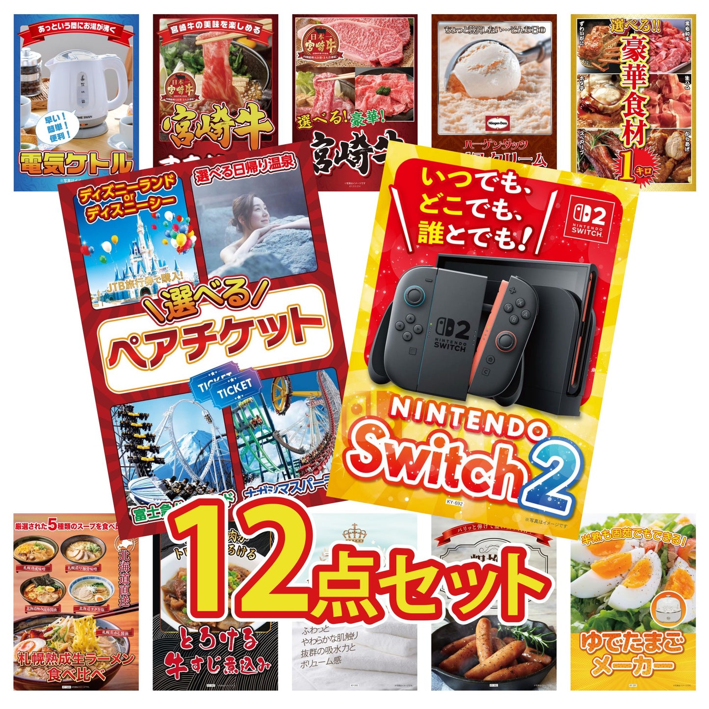 Nintendo SWITCH 2 12点セット