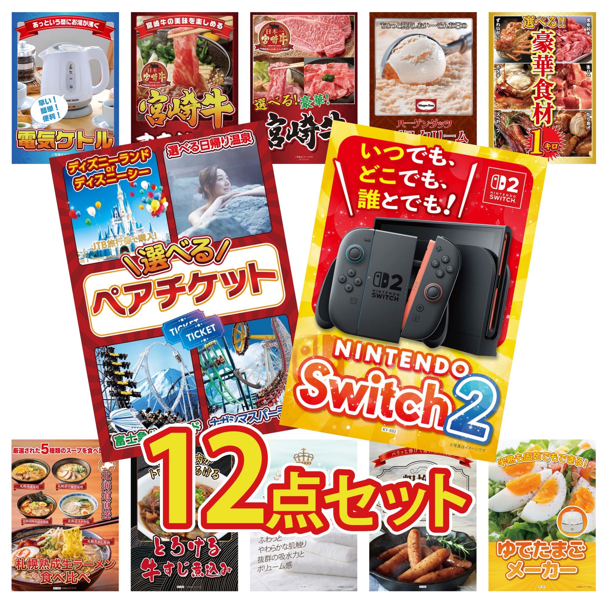 Nintendo SWITCH 2 12点セット