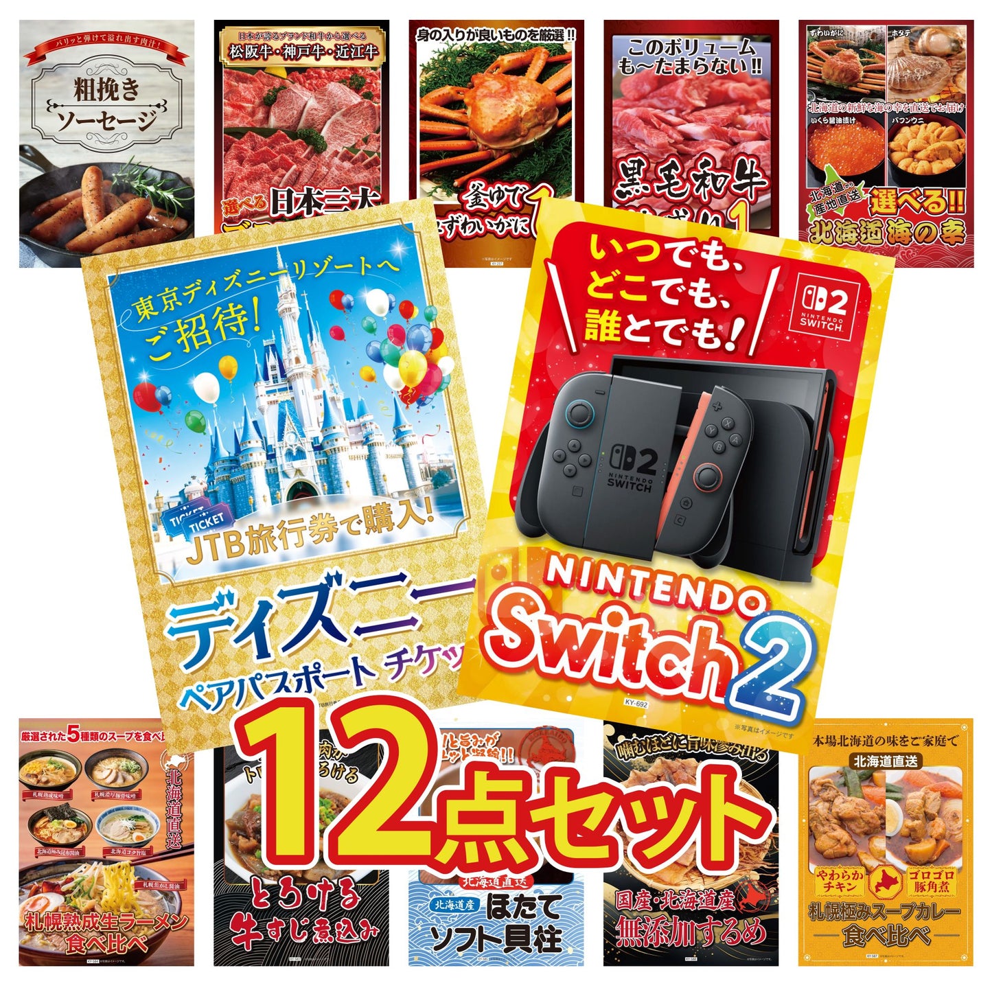 Nintendo SWITCH 2 12点セット