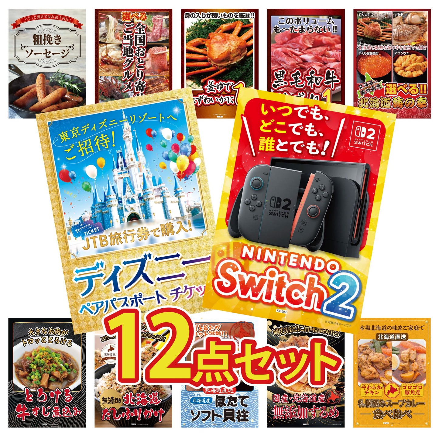 Nintendo SWITCH 2 12点セット