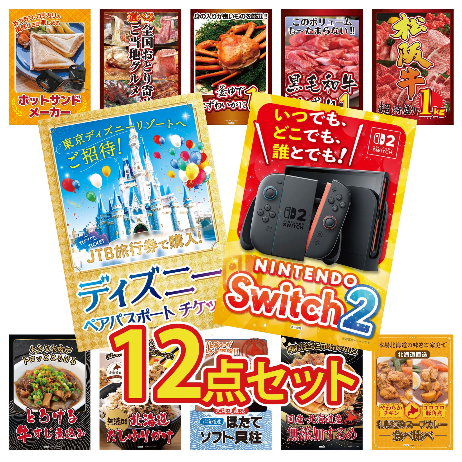 Nintendo SWITCH 2 12点セット