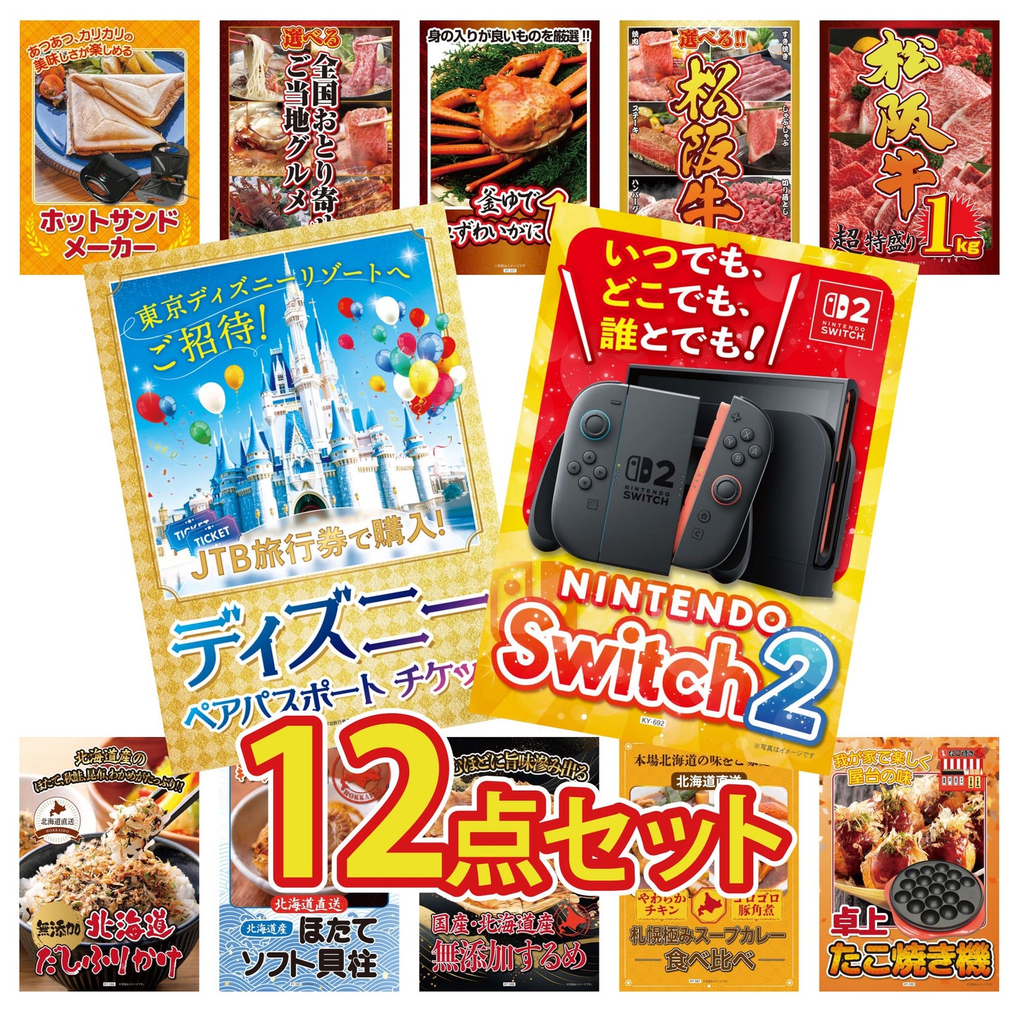Nintendo SWITCH 2 12点セット