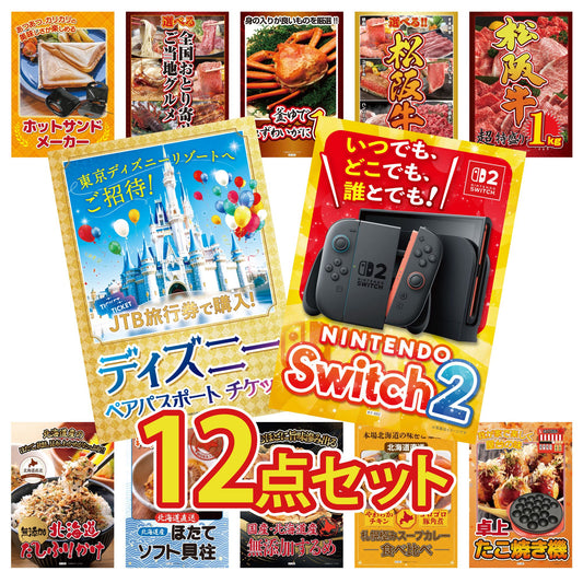 Nintendo SWITCH 2 12点セット