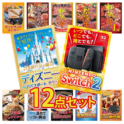 Nintendo SWITCH 2 12点セット