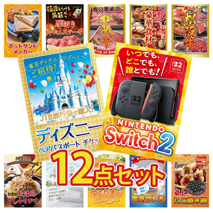 Nintendo SWITCH 2 12点セット