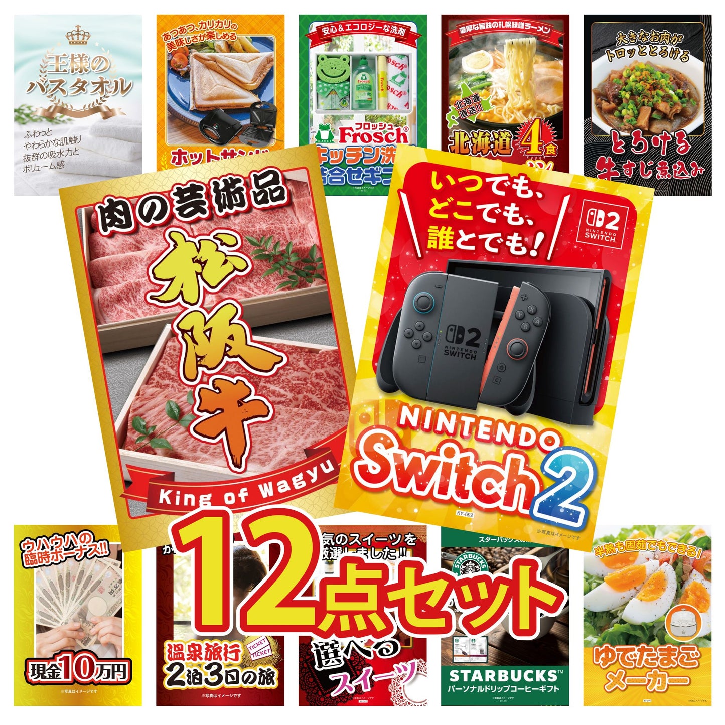 A3 Nintendo SWITCH 2が目玉の12点セット (3KY-692i2)