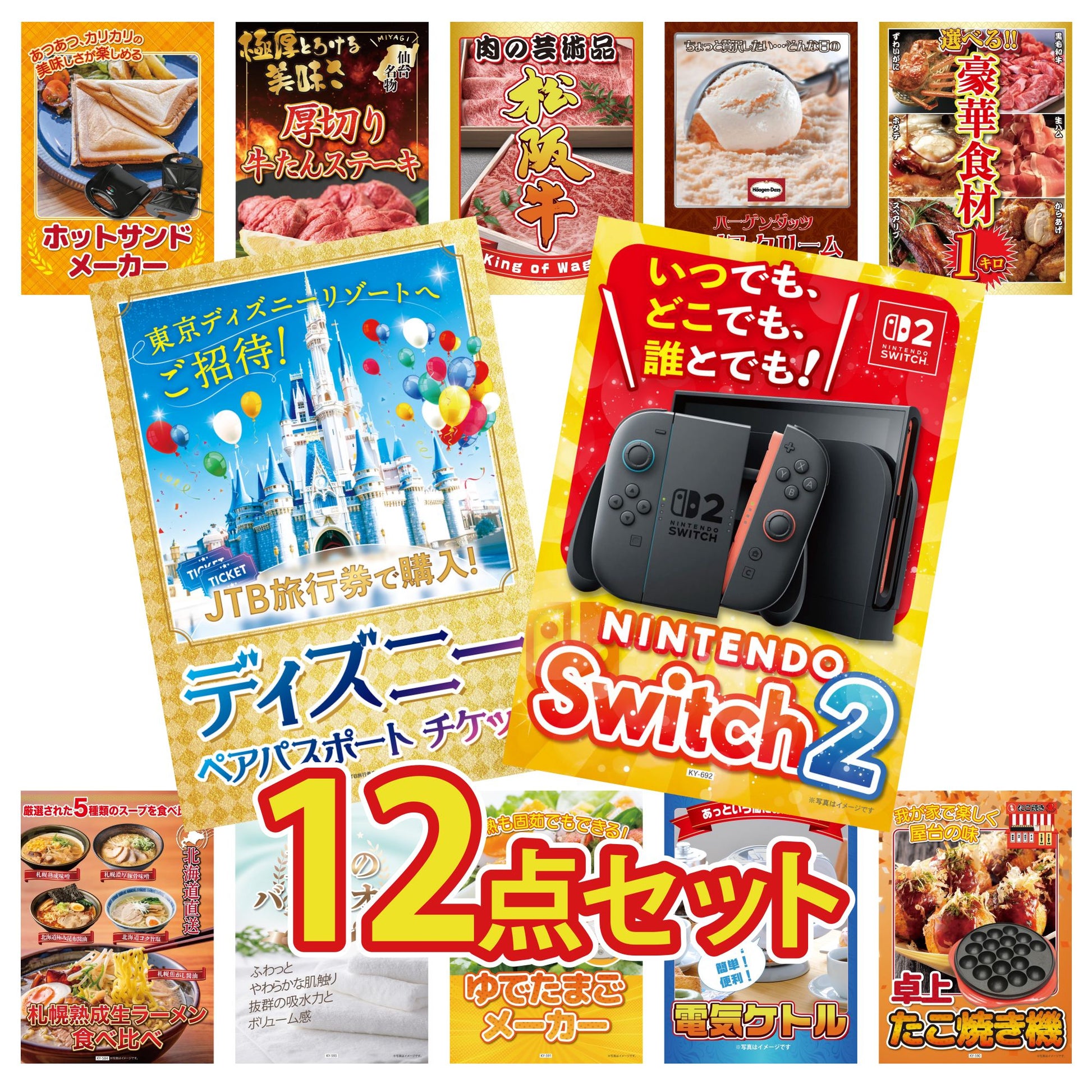 Nintendo SWITCH 2 12点セット
