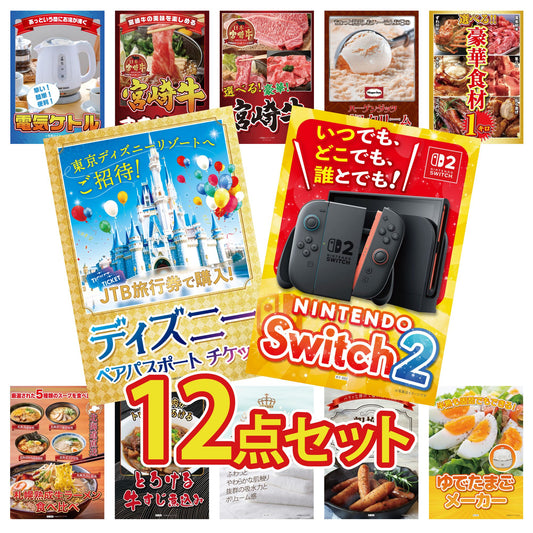 Nintendo SWITCH 2 12点セット