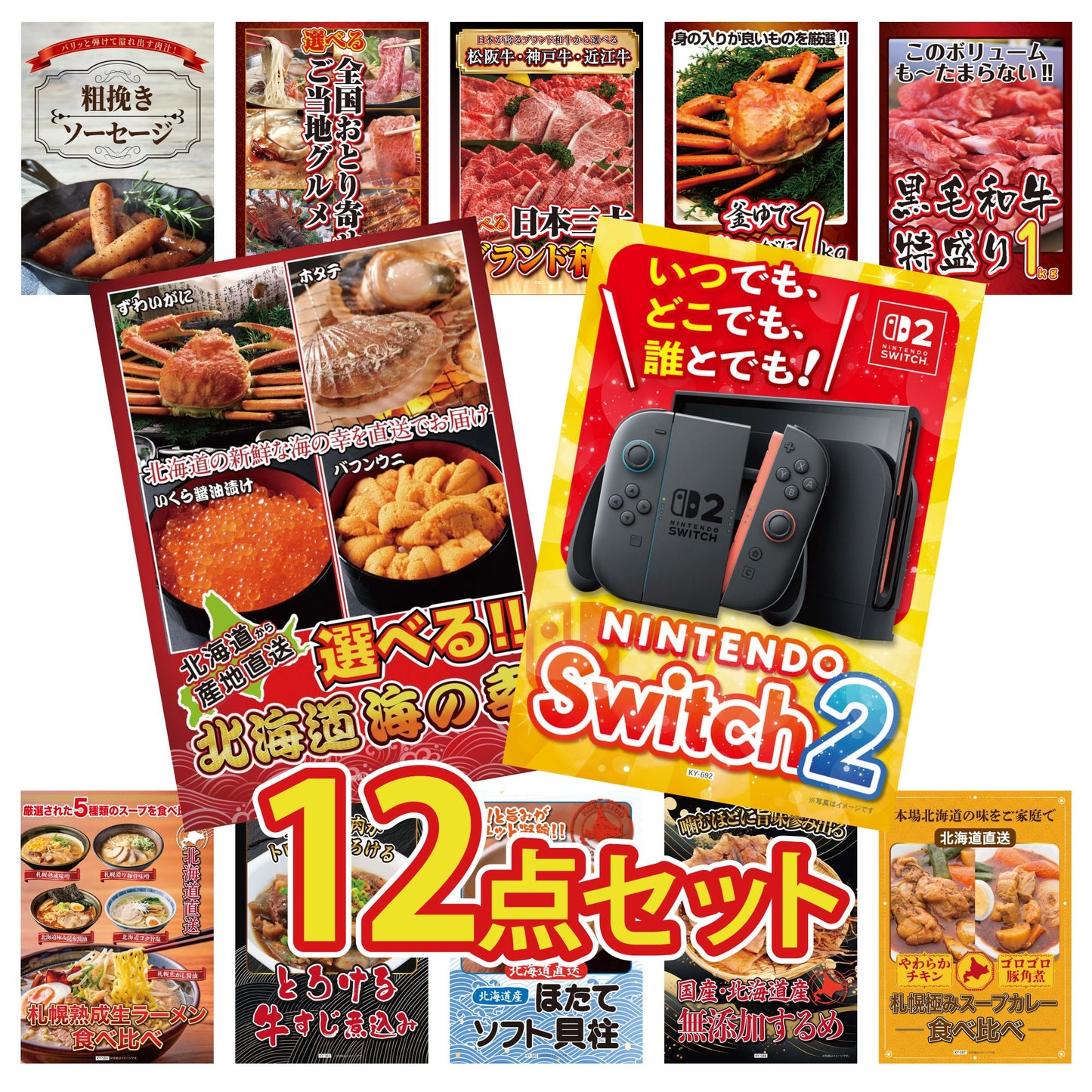 Nintendo SWITCH 2 12点セット